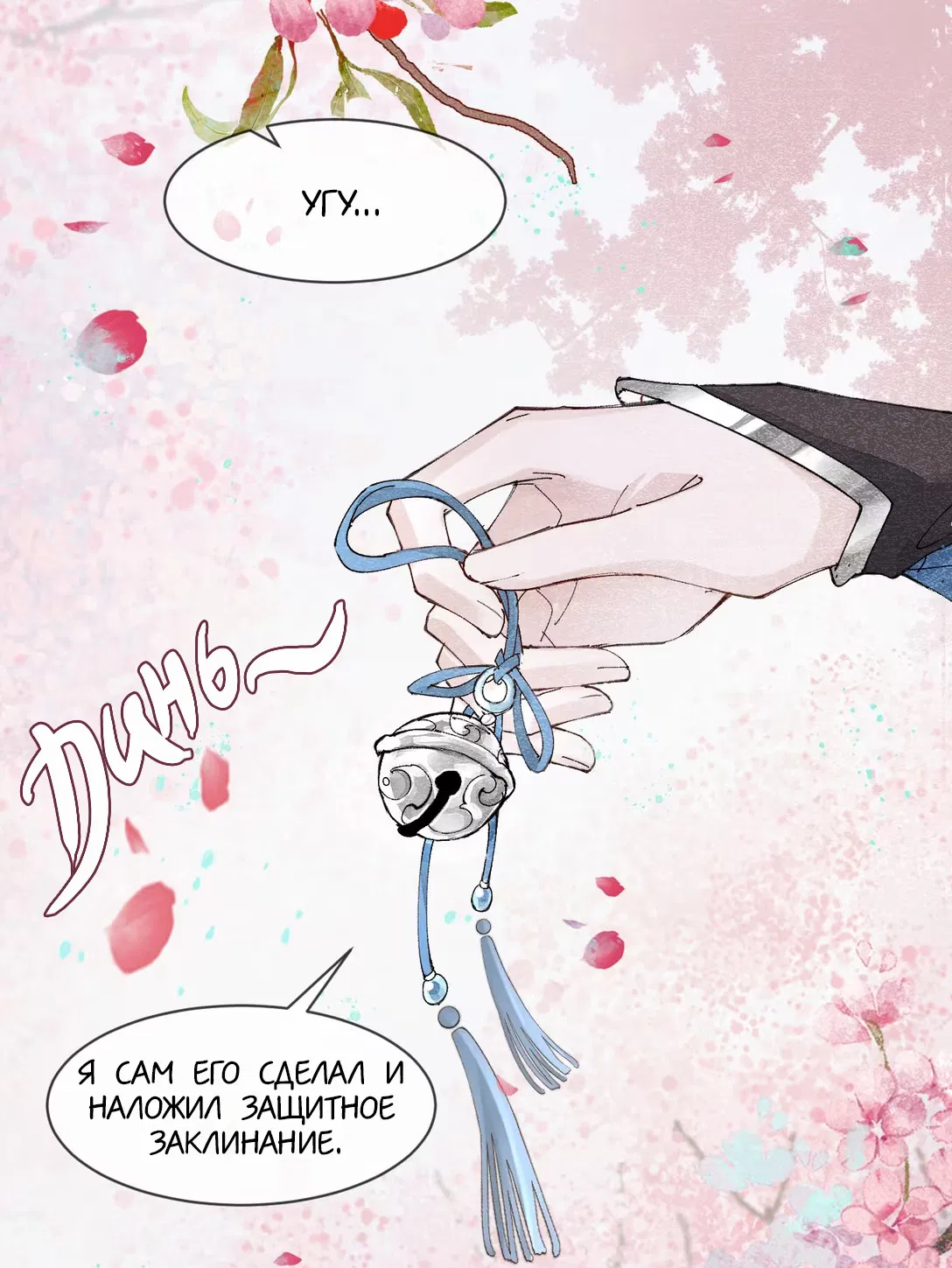 Манга Моя заклятая любовь - Глава 2 Страница 17