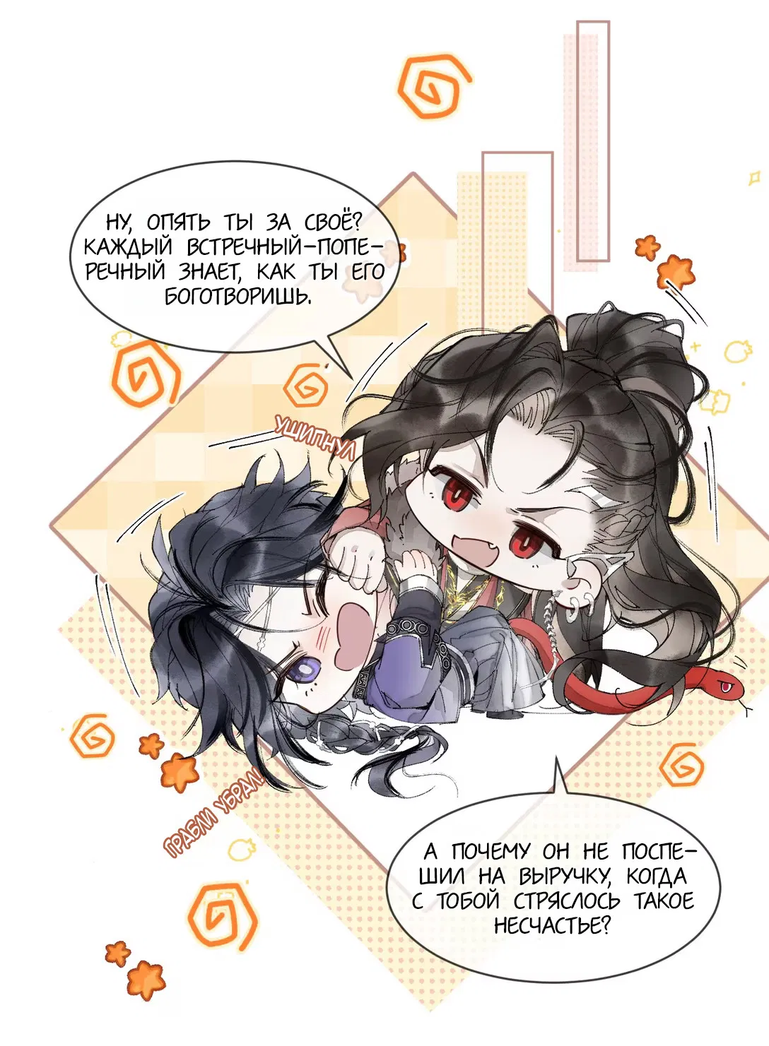 Манга Моя заклятая любовь - Глава 2 Страница 20