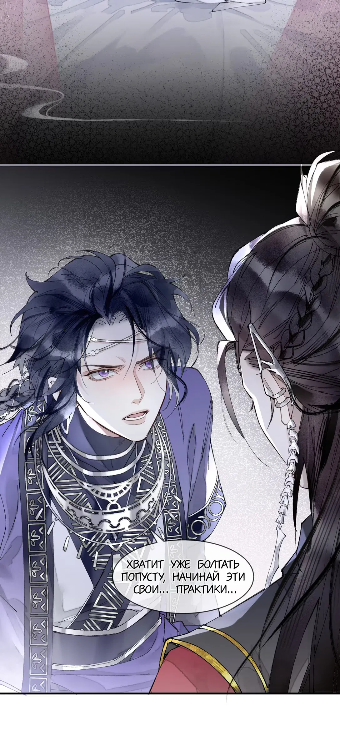 Манга Моя заклятая любовь - Глава 2 Страница 28