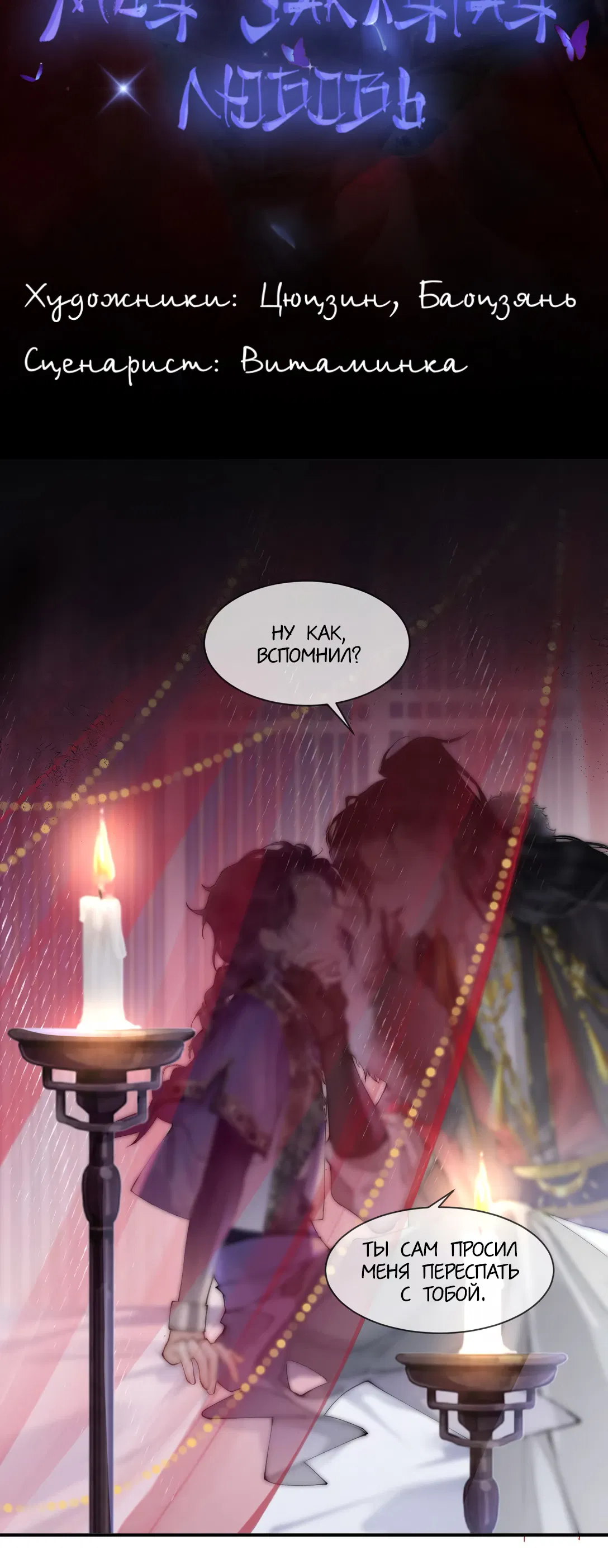 Манга Моя заклятая любовь - Глава 2 Страница 2