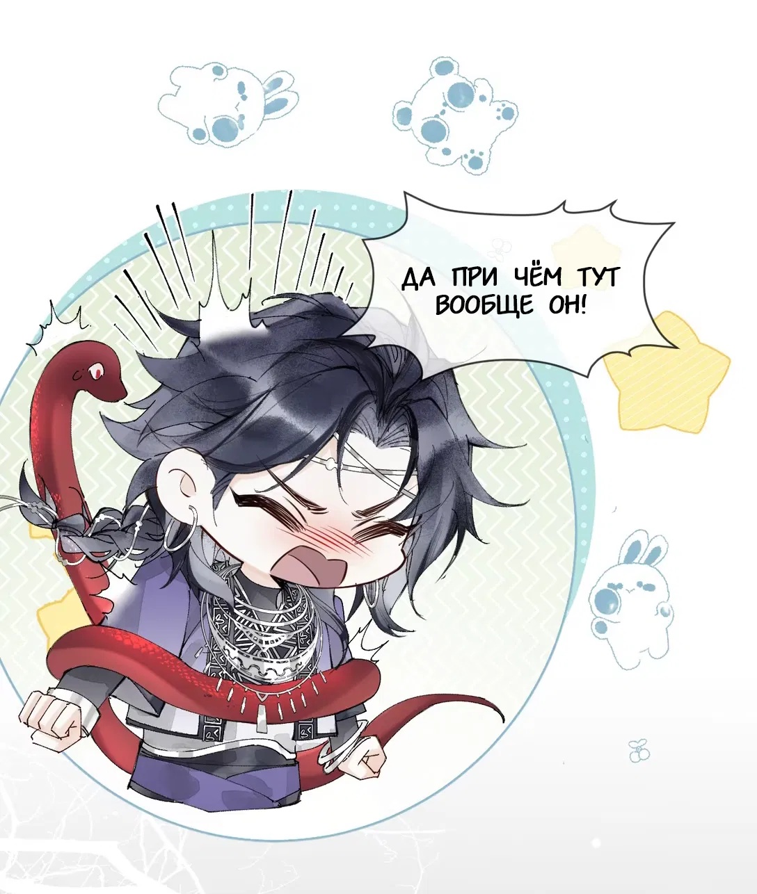 Манга Моя заклятая любовь - Глава 2 Страница 11