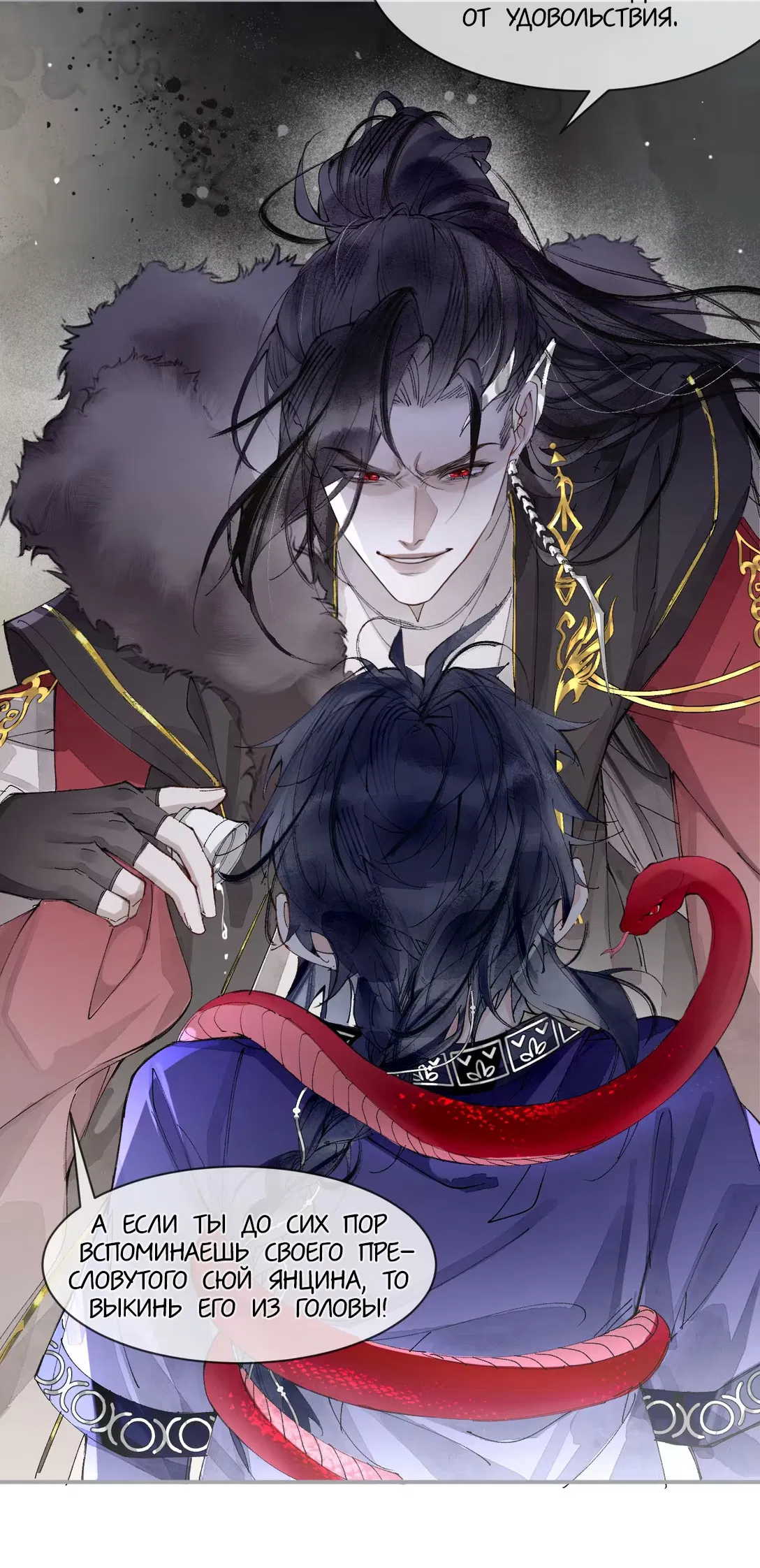 Манга Моя заклятая любовь - Глава 2 Страница 10