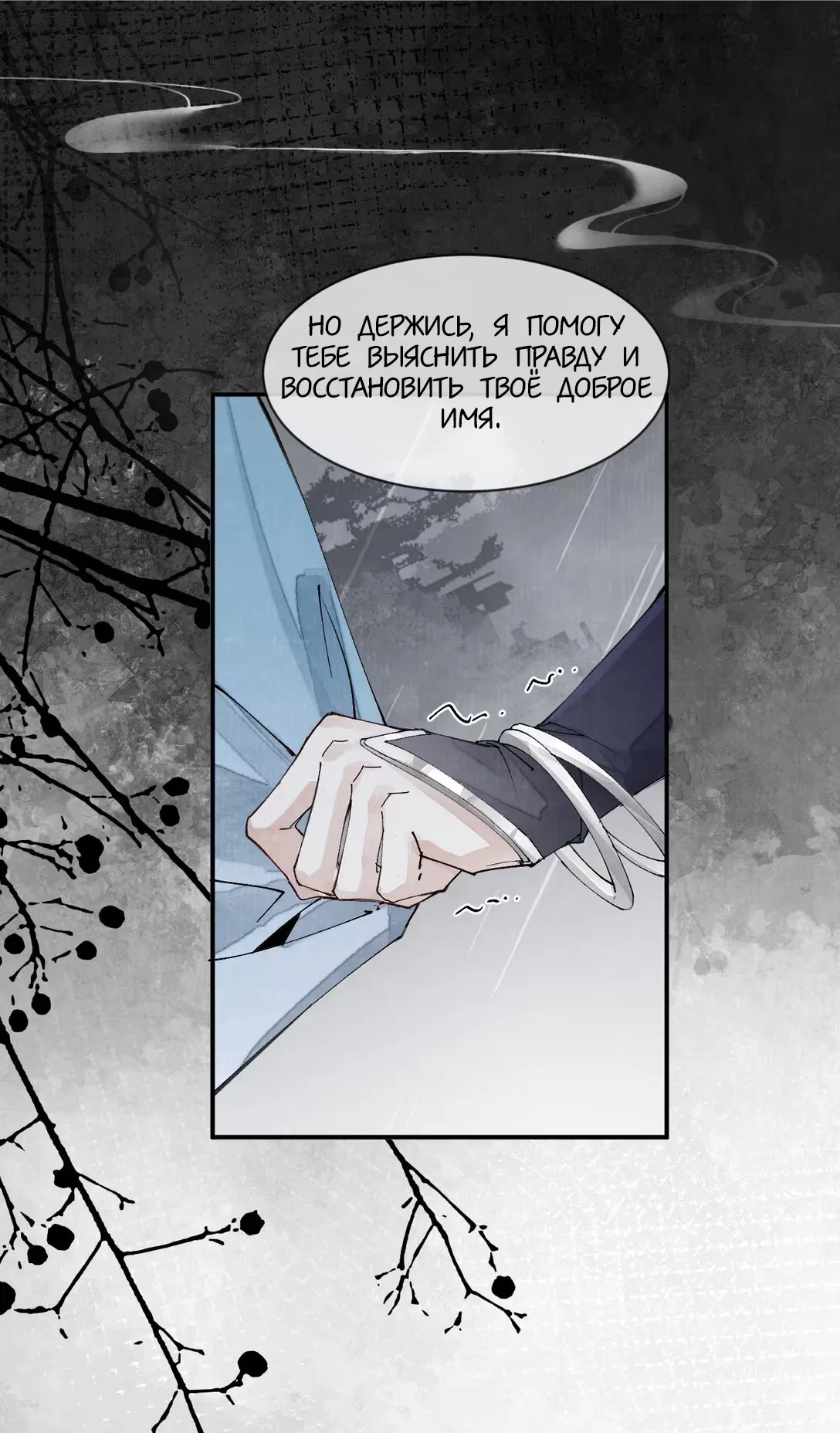 Манга Моя заклятая любовь - Глава 2 Страница 26