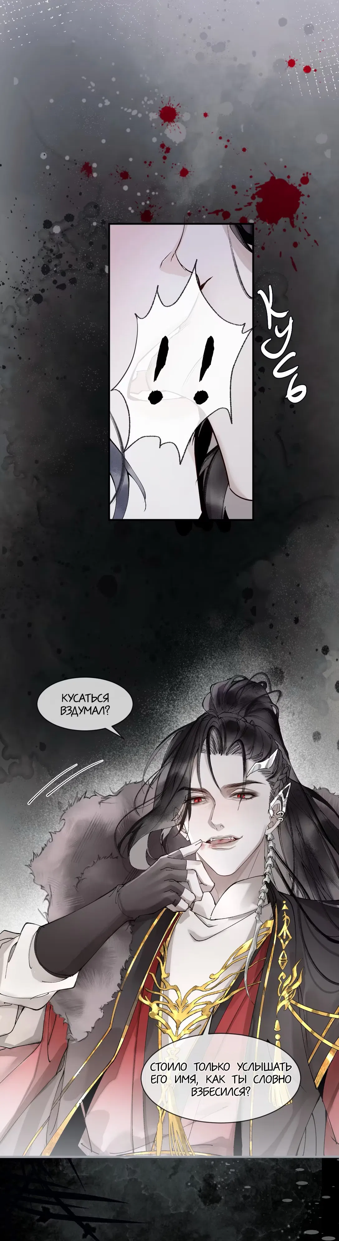 Манга Моя заклятая любовь - Глава 2 Страница 35