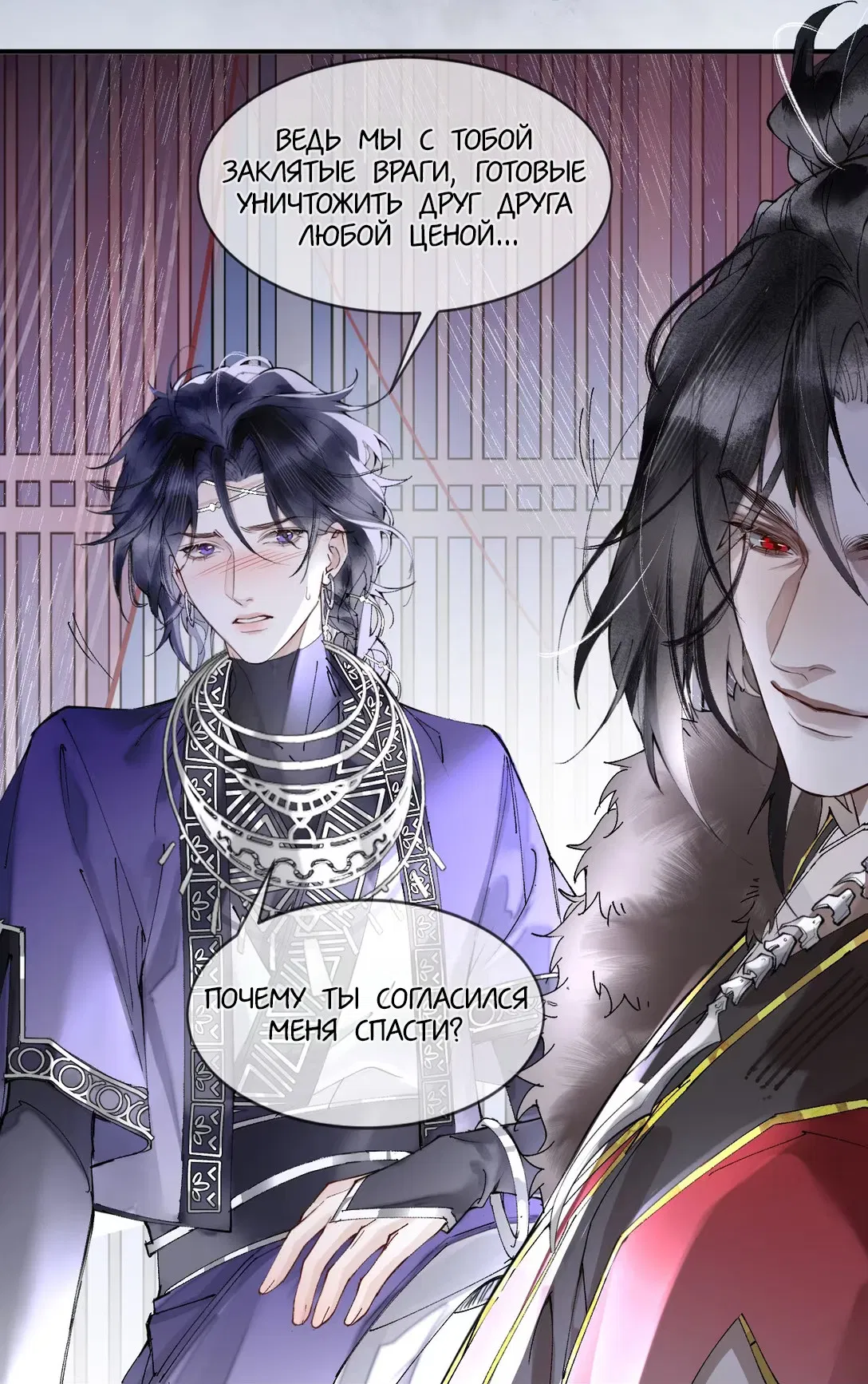 Манга Моя заклятая любовь - Глава 2 Страница 6