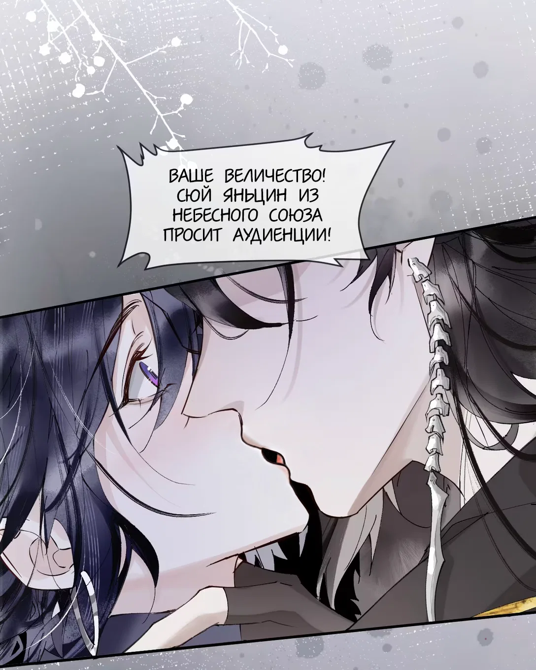 Манга Моя заклятая любовь - Глава 2 Страница 34