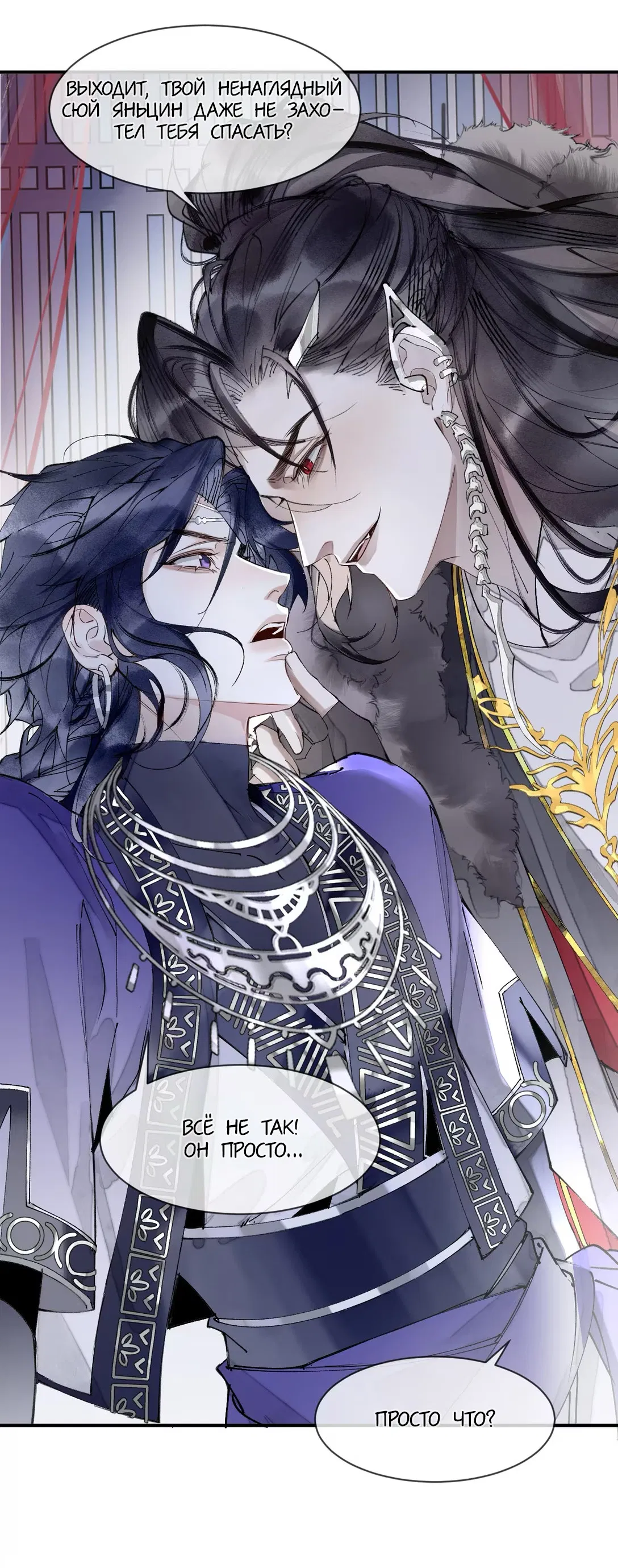 Манга Моя заклятая любовь - Глава 2 Страница 21