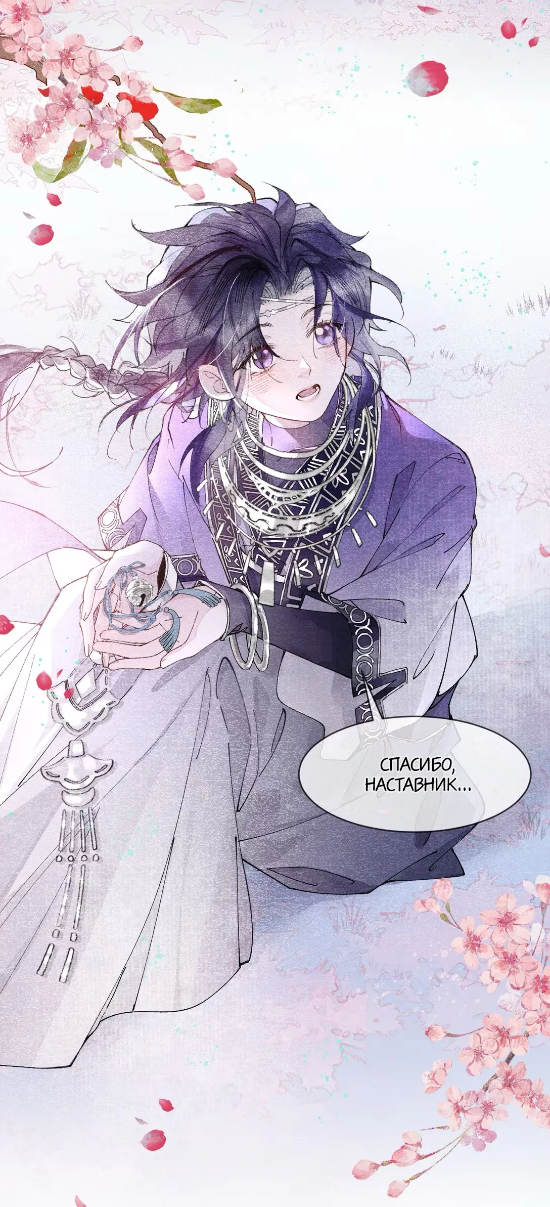 Манга Моя заклятая любовь - Глава 2 Страница 19