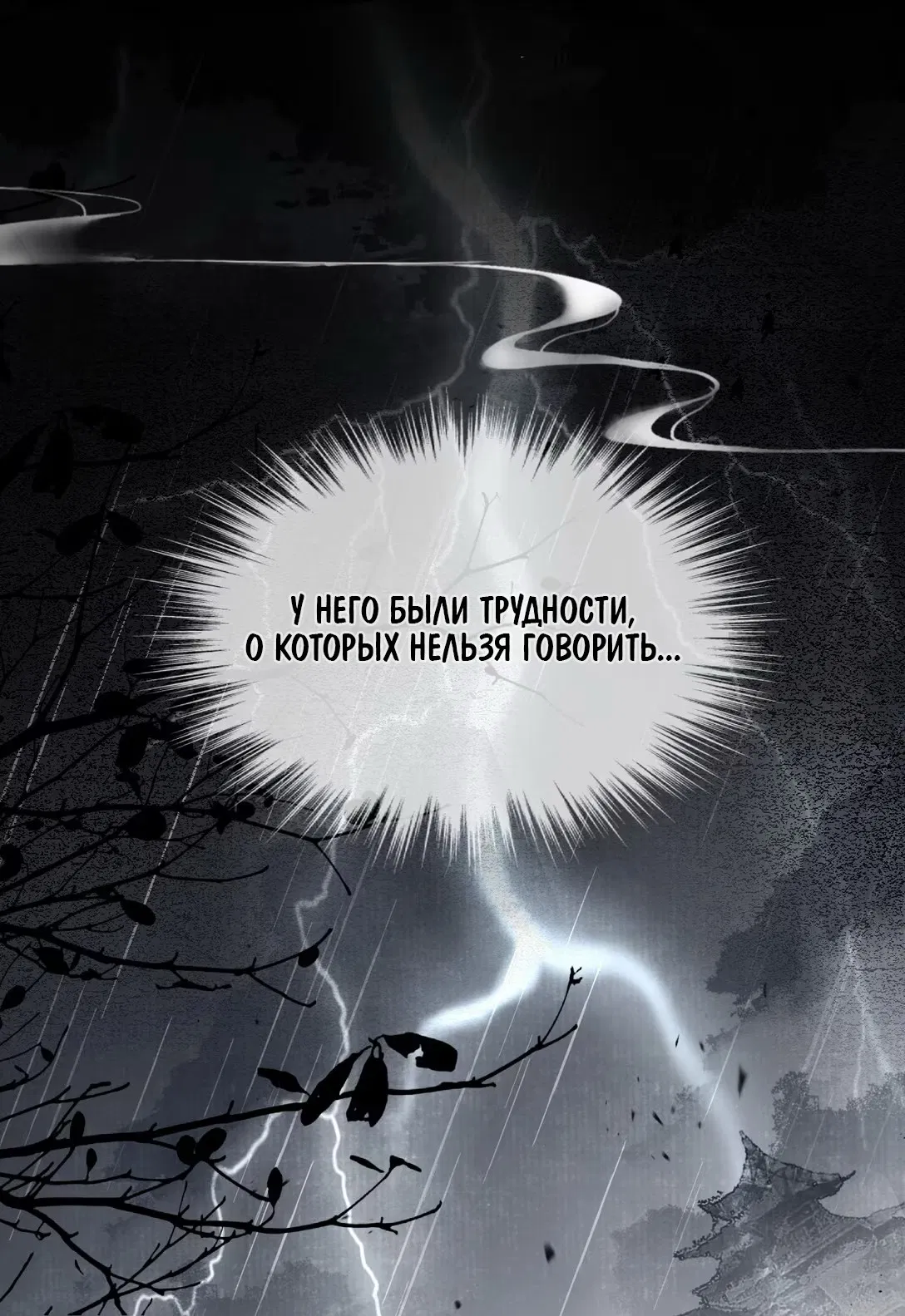 Манга Моя заклятая любовь - Глава 2 Страница 23