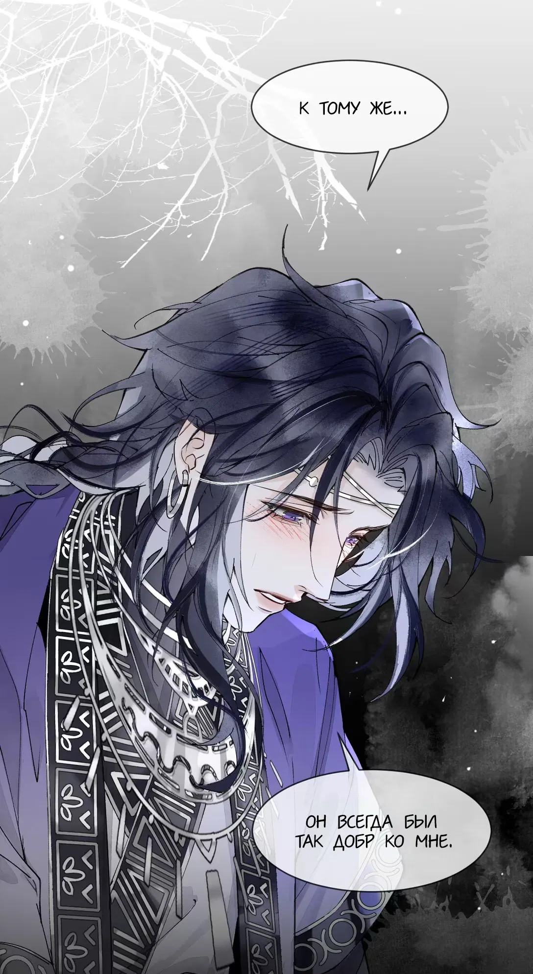 Манга Моя заклятая любовь - Глава 2 Страница 12