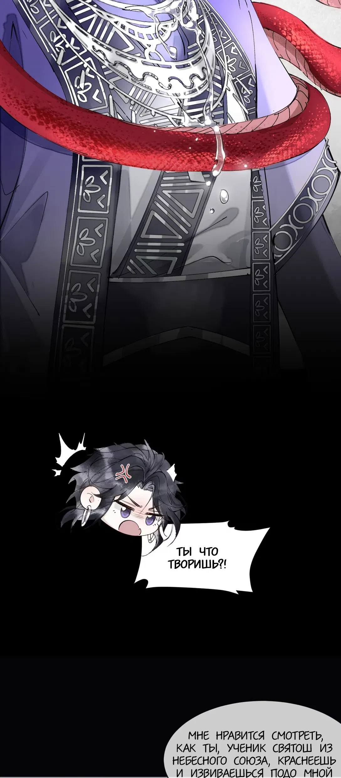 Манга Моя заклятая любовь - Глава 2 Страница 9