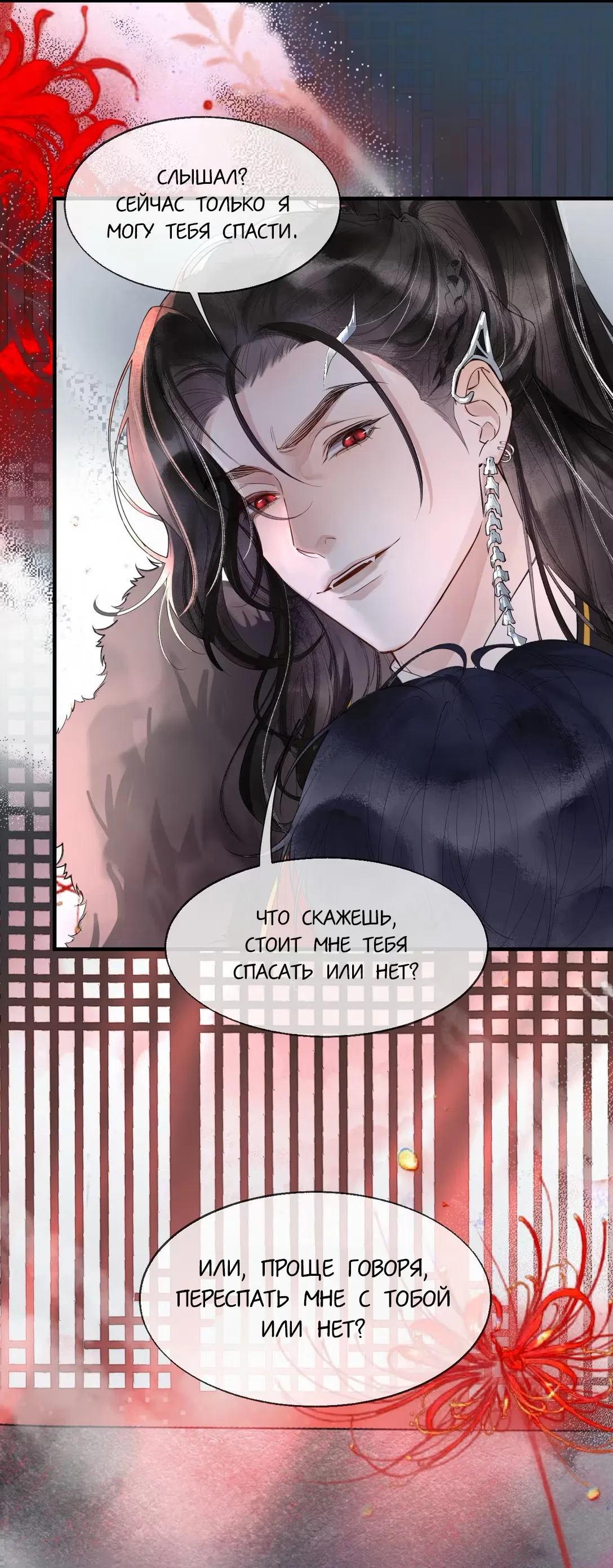 Манга Моя заклятая любовь - Глава 1 Страница 47