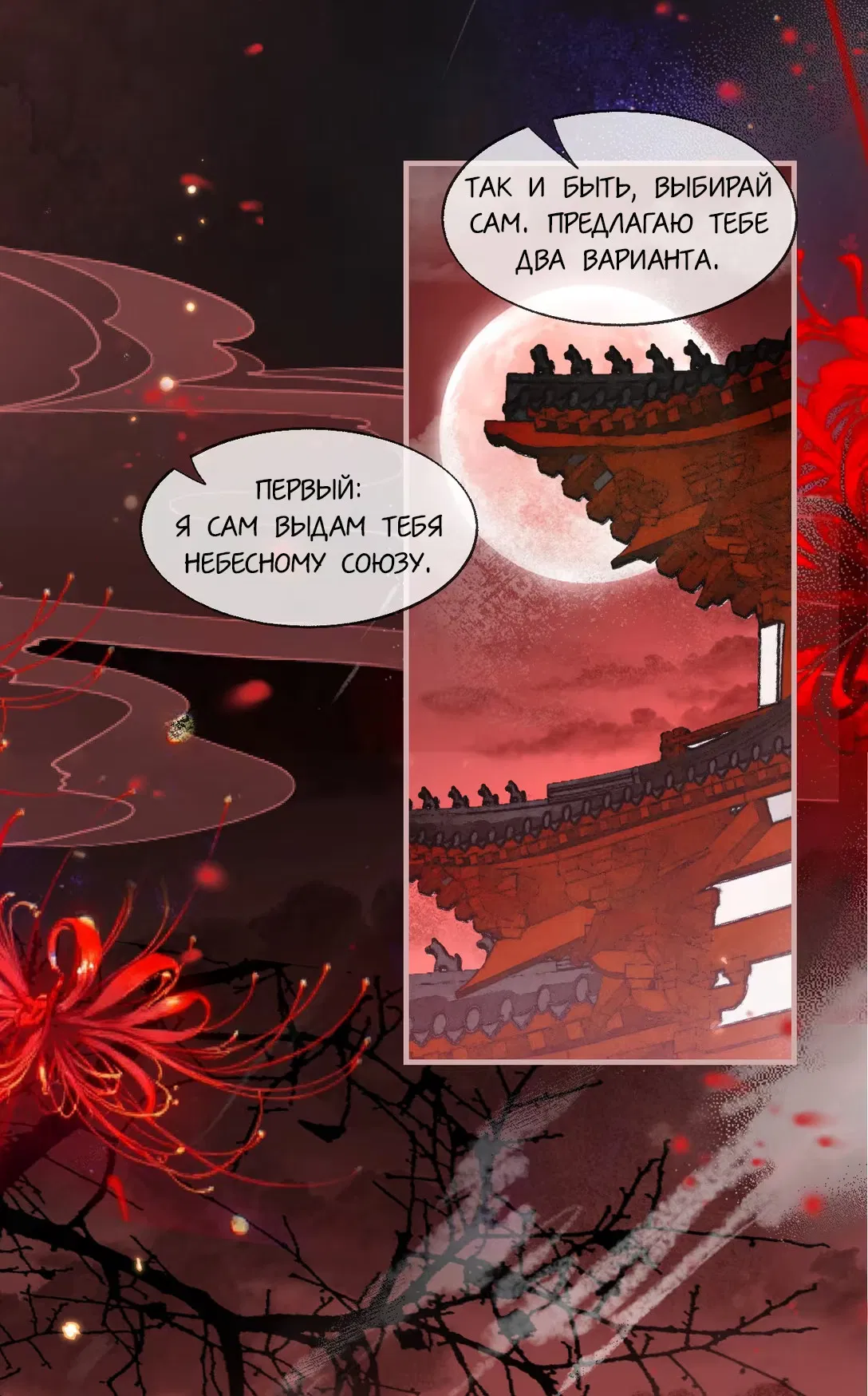 Манга Моя заклятая любовь - Глава 1 Страница 28