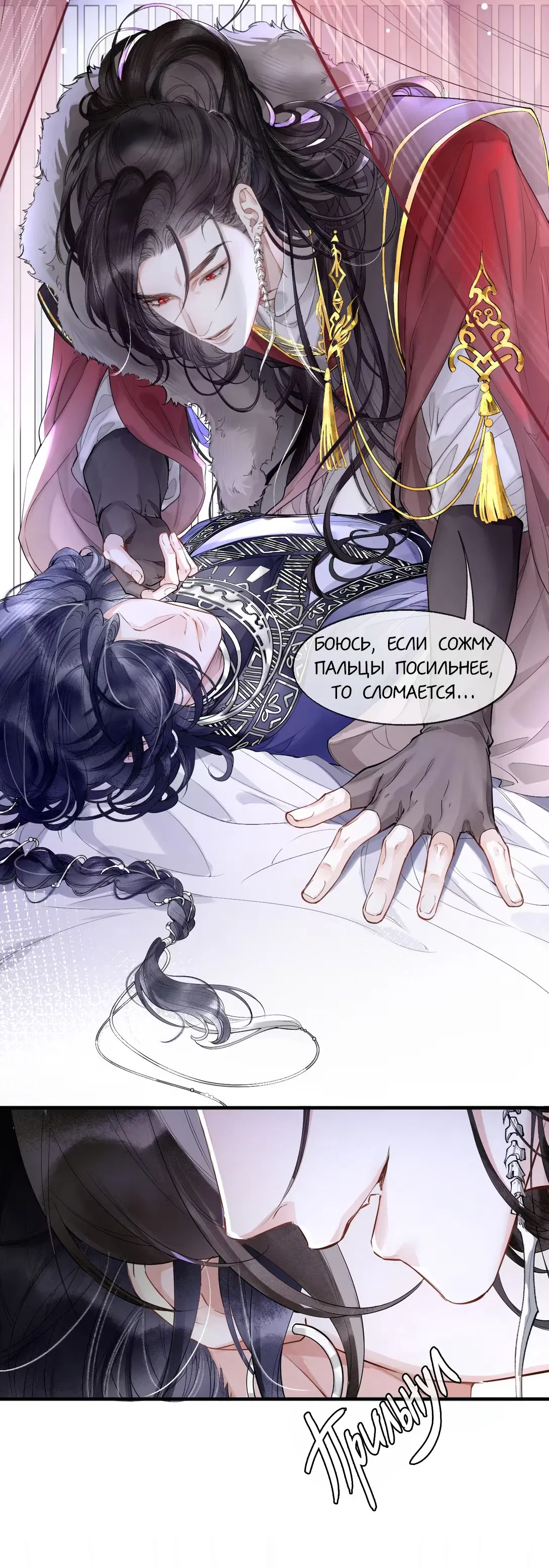 Манга Моя заклятая любовь - Глава 1 Страница 9