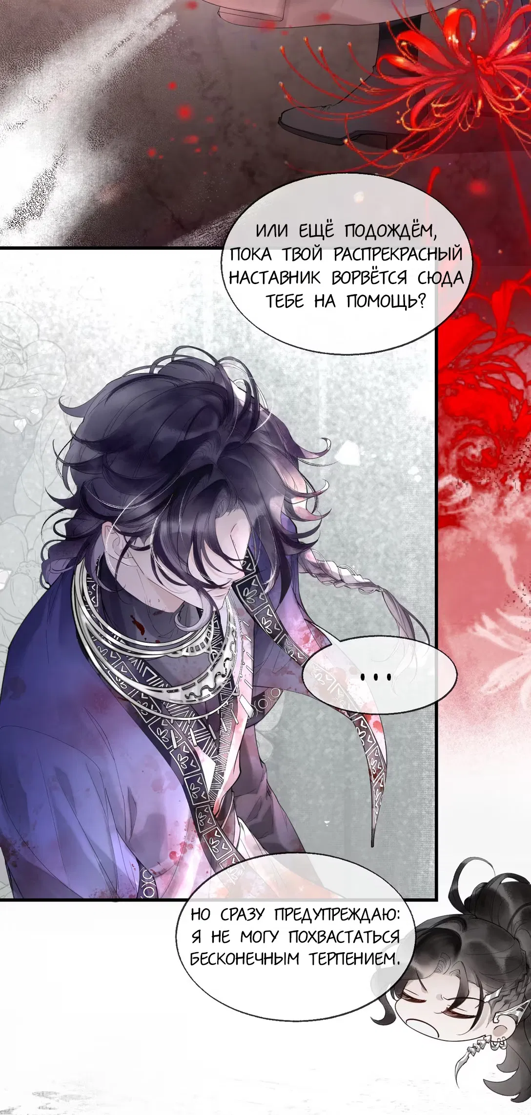 Манга Моя заклятая любовь - Глава 1 Страница 30