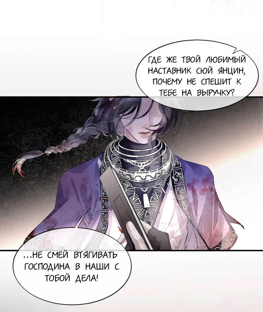 Манга Моя заклятая любовь - Глава 1 Страница 25