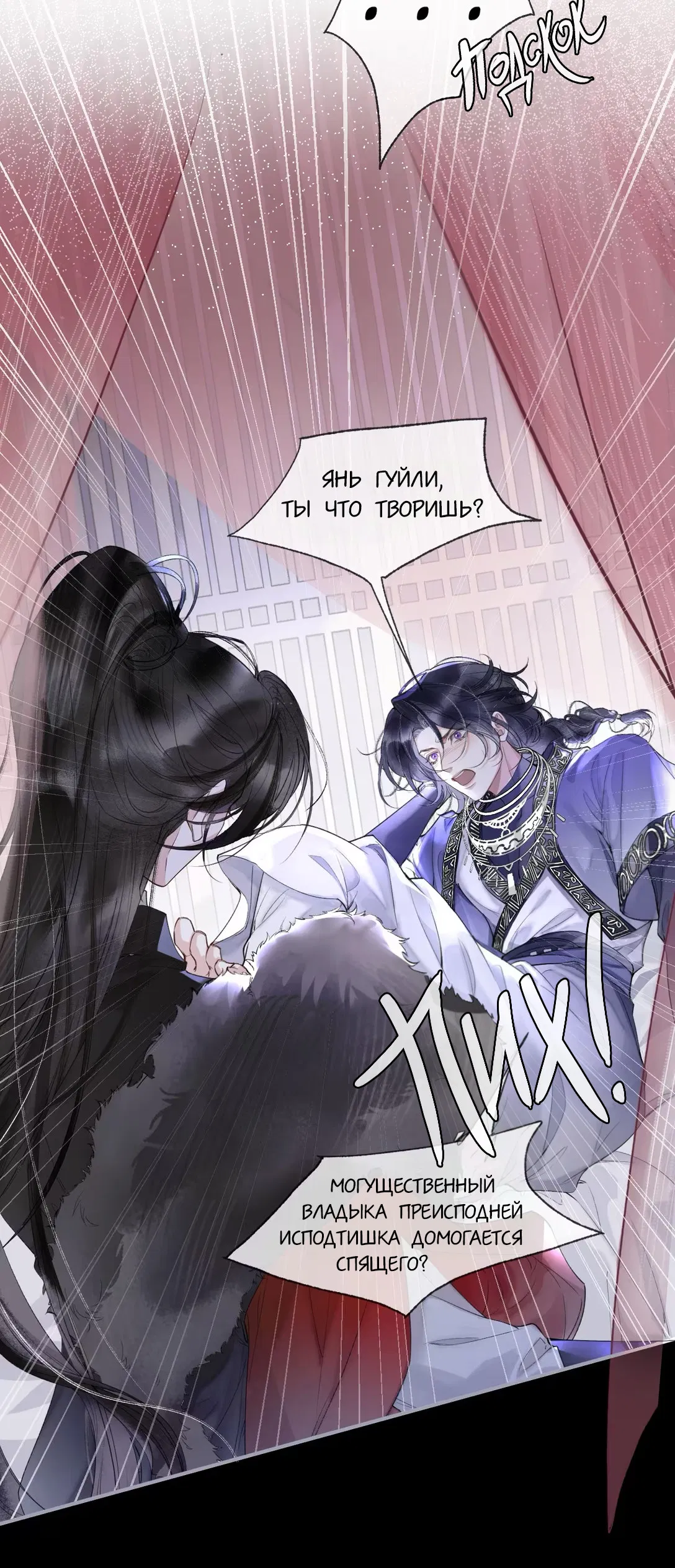 Манга Моя заклятая любовь - Глава 1 Страница 11