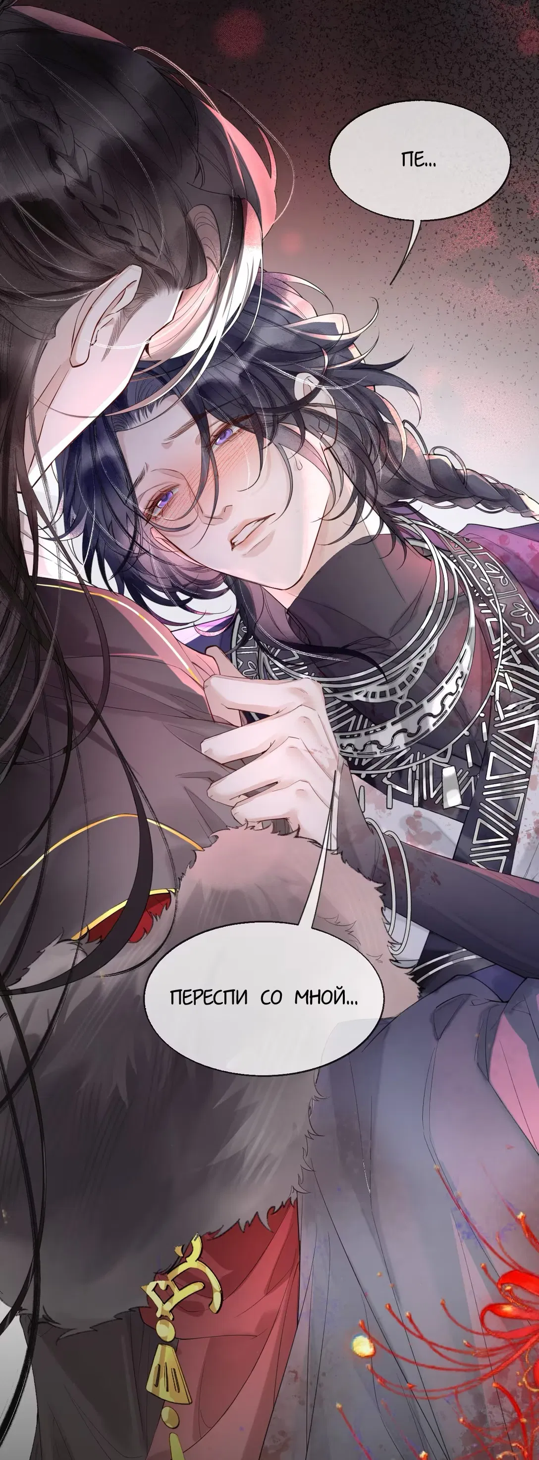 Манга Моя заклятая любовь - Глава 1 Страница 49