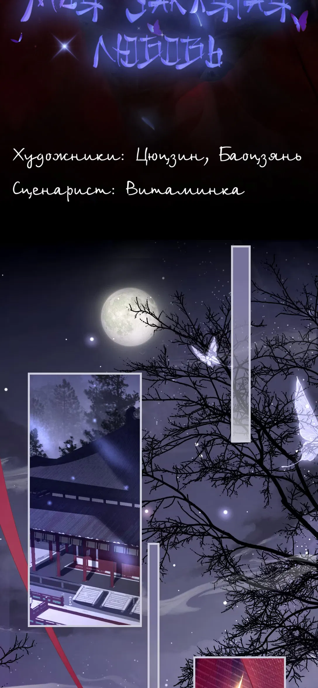 Манга Моя заклятая любовь - Глава 1 Страница 2