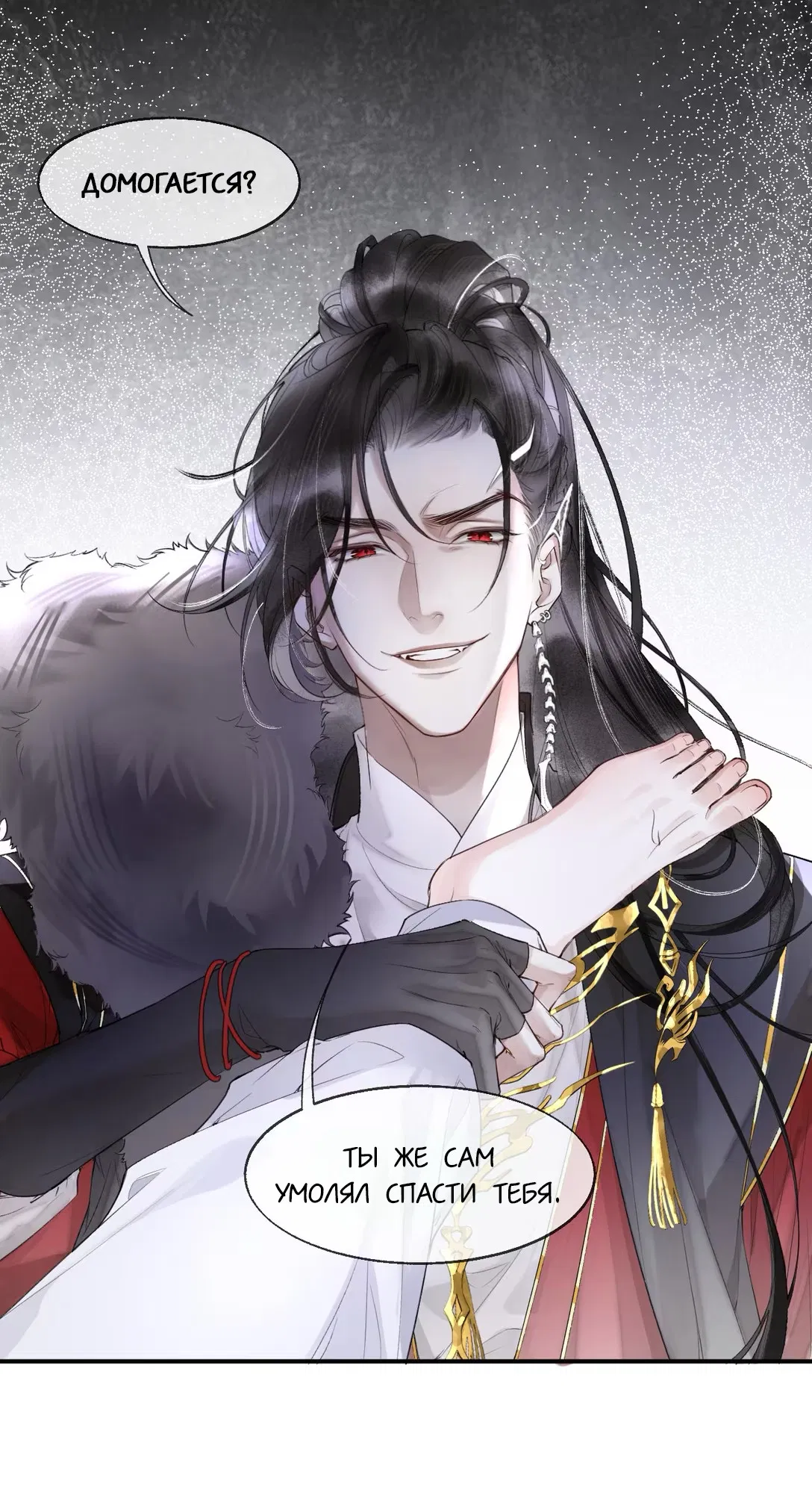 Манга Моя заклятая любовь - Глава 1 Страница 13