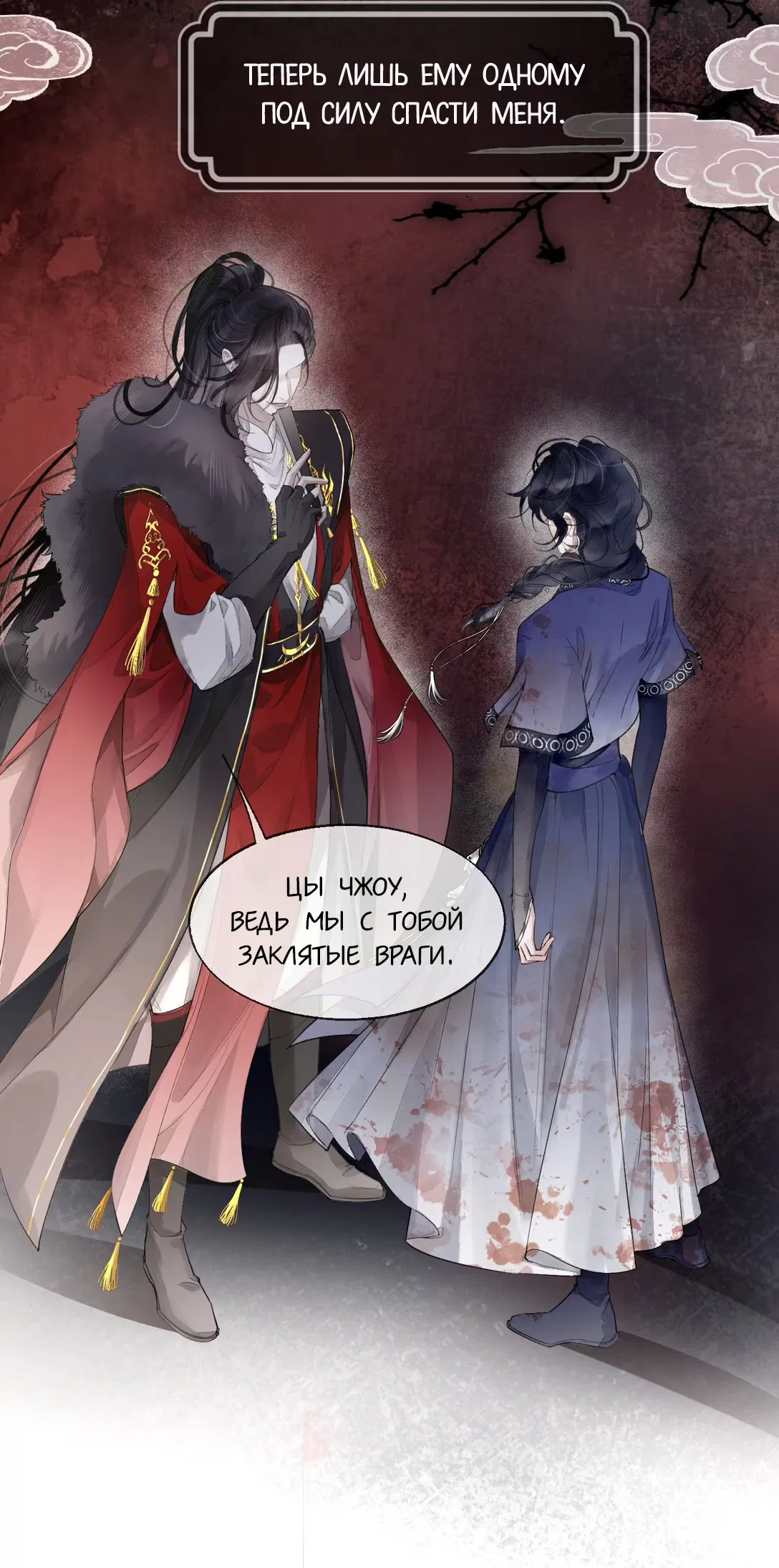 Манга Моя заклятая любовь - Глава 1 Страница 24