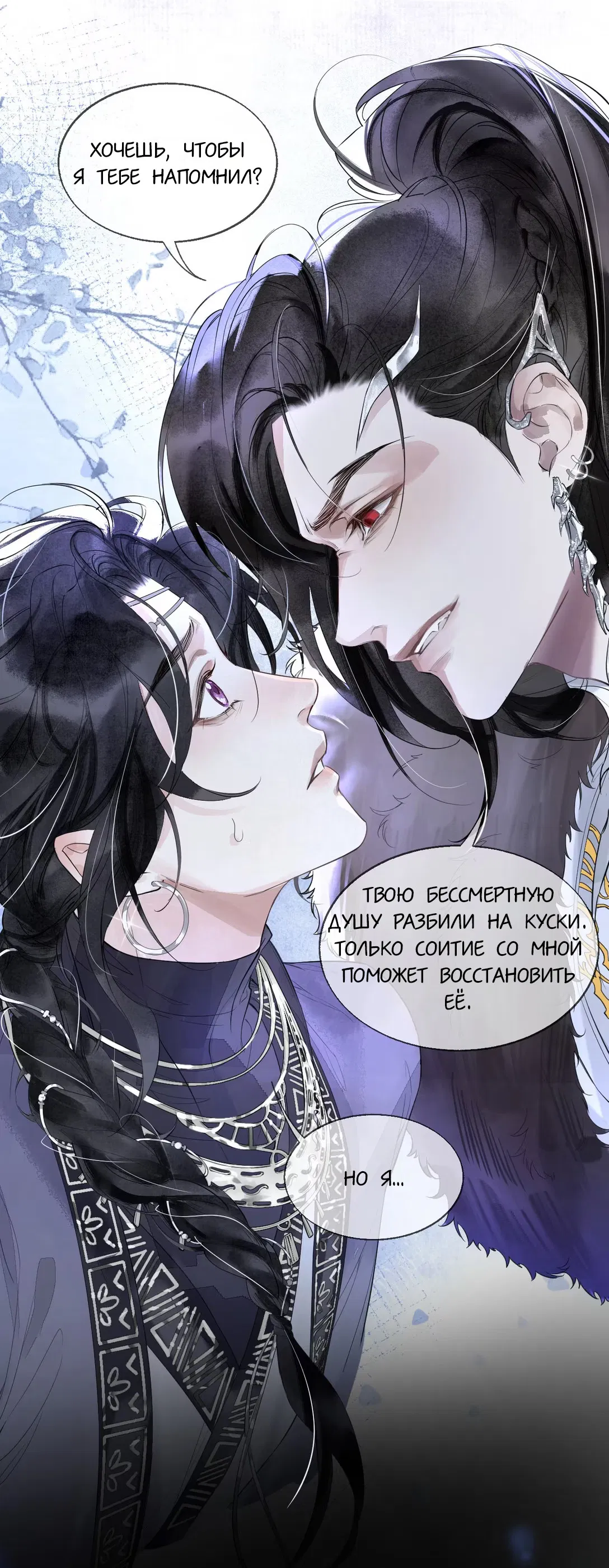 Манга Моя заклятая любовь - Глава 1 Страница 16