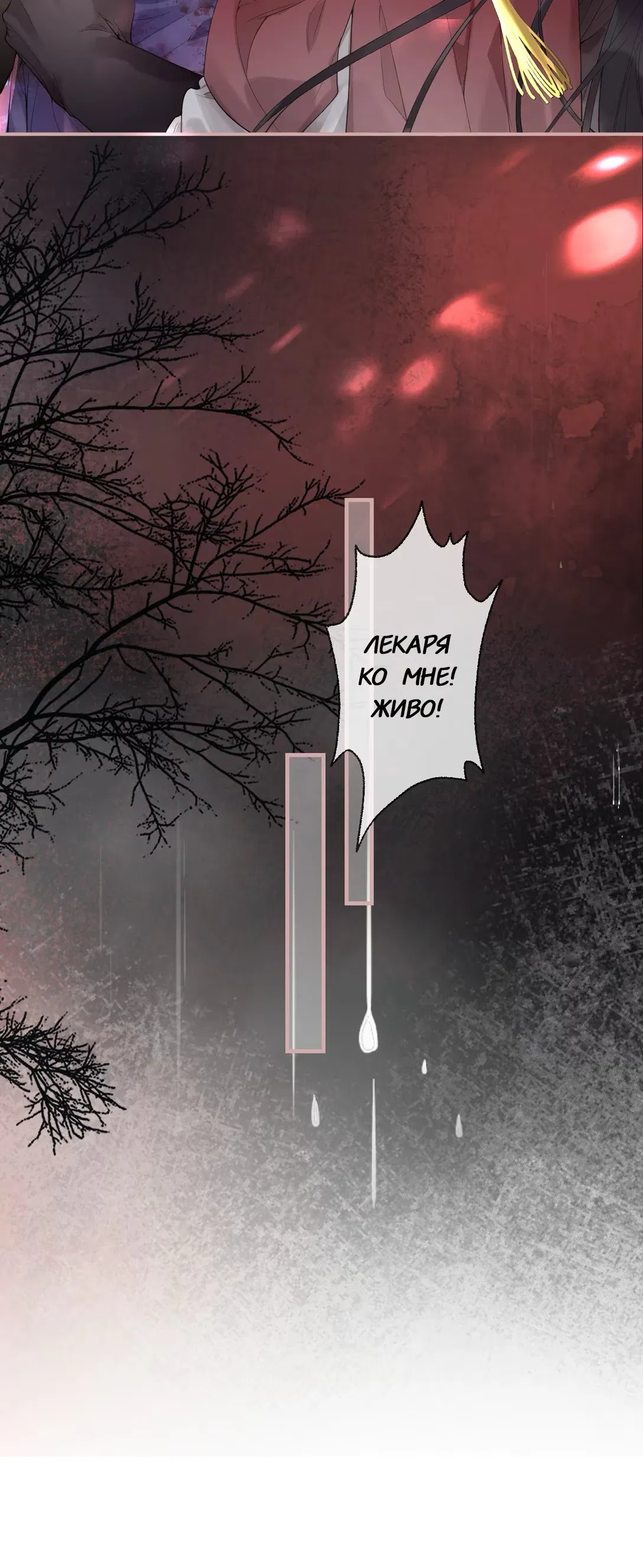 Манга Моя заклятая любовь - Глава 1 Страница 44