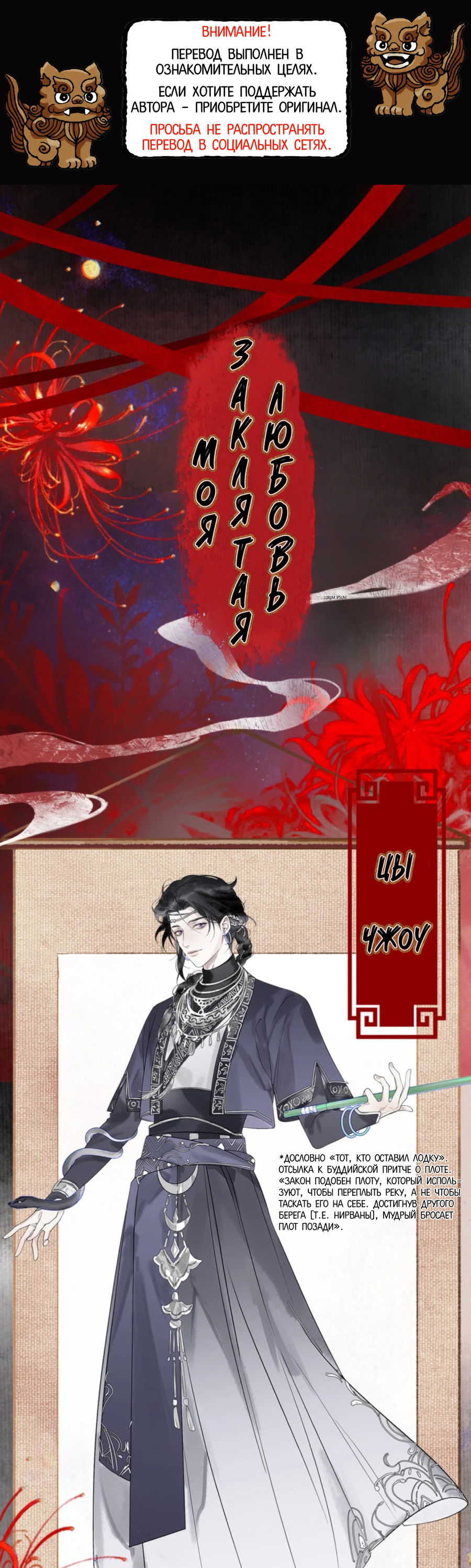 Манга Моя заклятая любовь - Глава 0 Страница 1