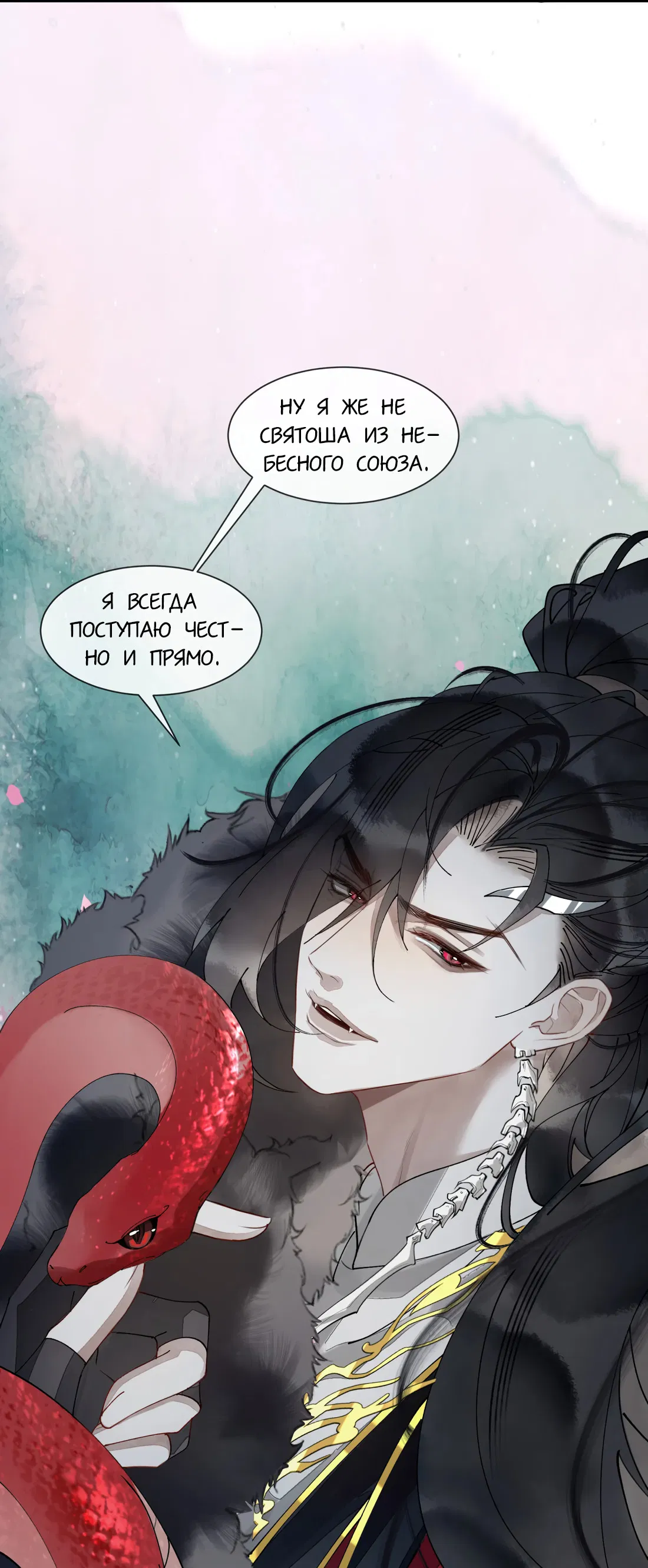 Манга Моя заклятая любовь - Глава 15 Страница 10
