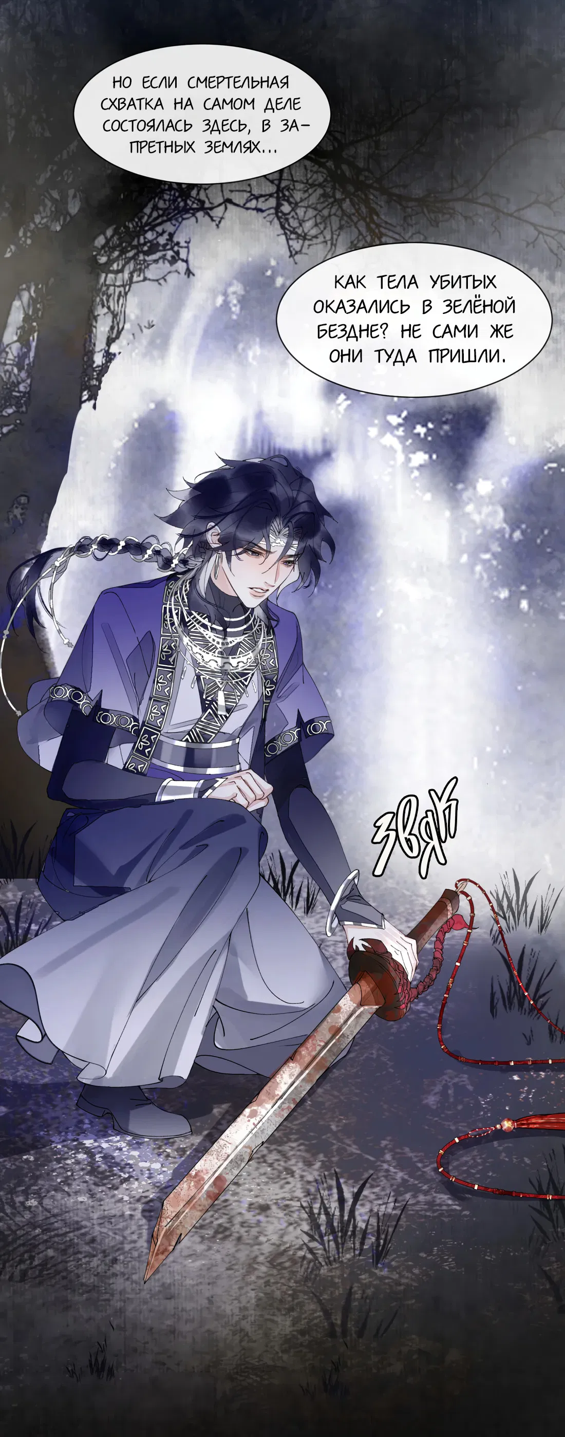 Манга Моя заклятая любовь - Глава 15 Страница 33