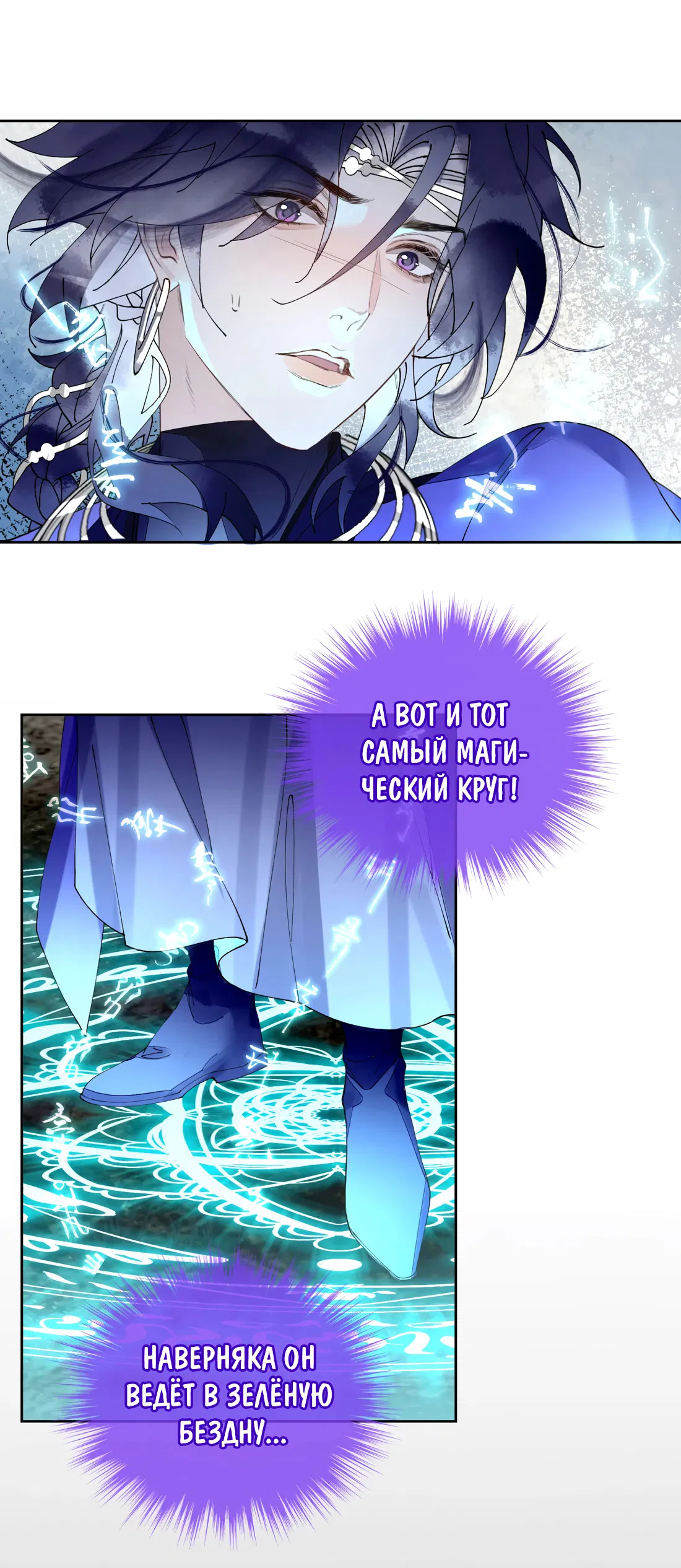 Манга Моя заклятая любовь - Глава 15 Страница 43