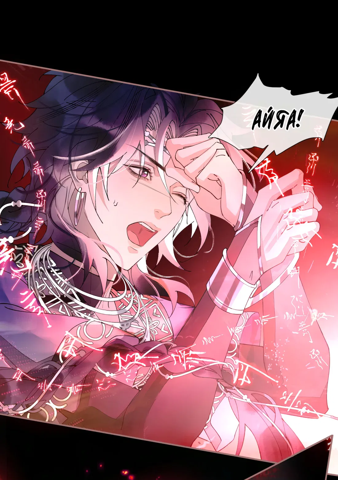 Манга Моя заклятая любовь - Глава 15 Страница 21