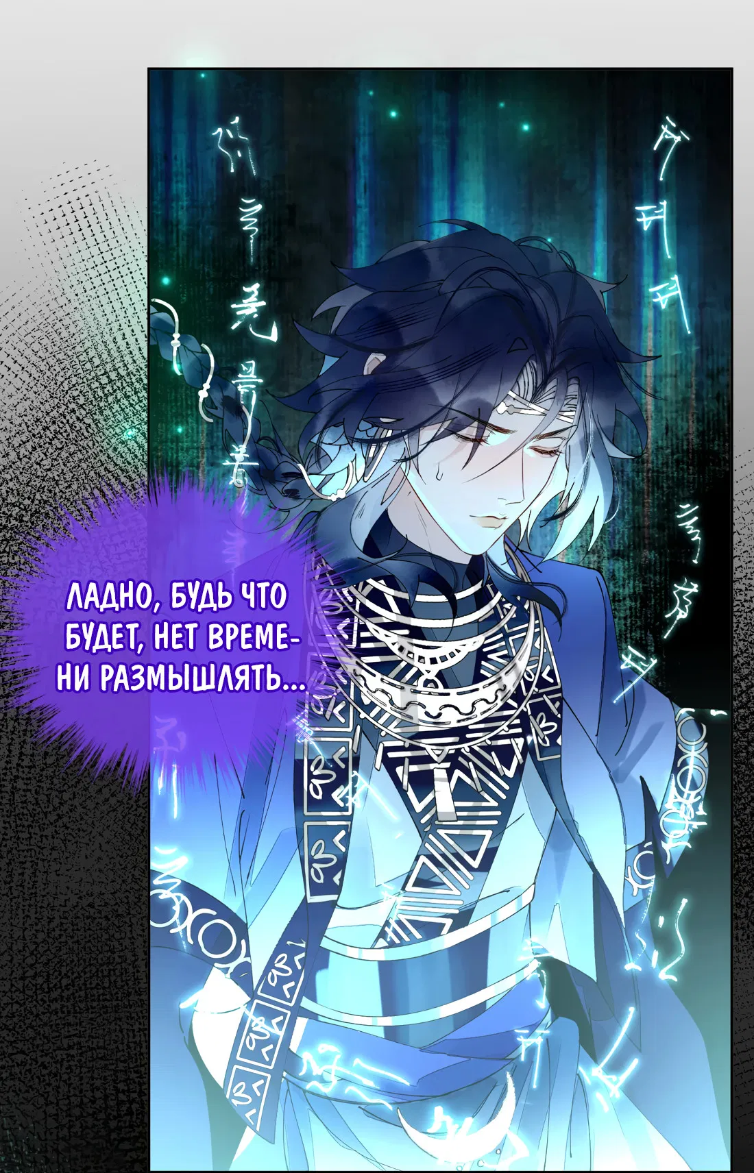 Манга Моя заклятая любовь - Глава 15 Страница 44