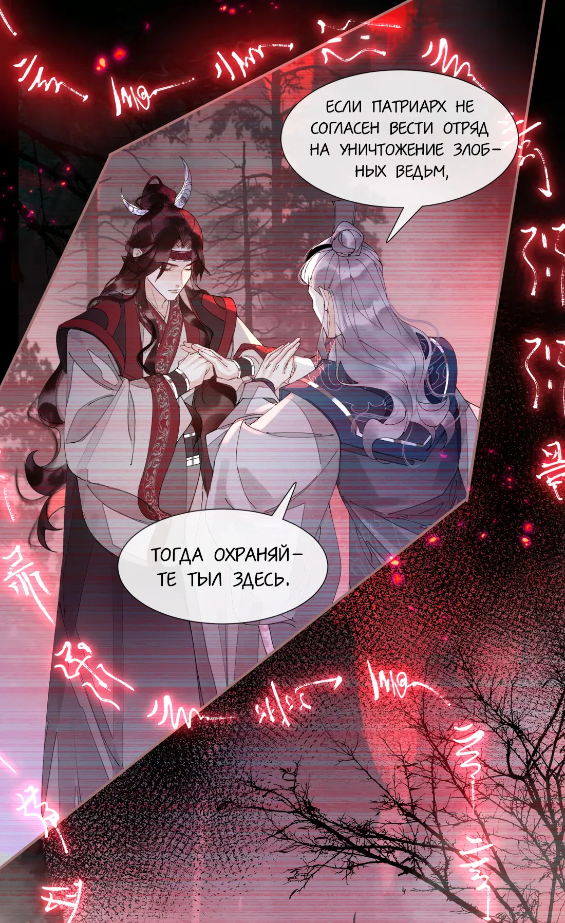 Манга Моя заклятая любовь - Глава 15 Страница 22