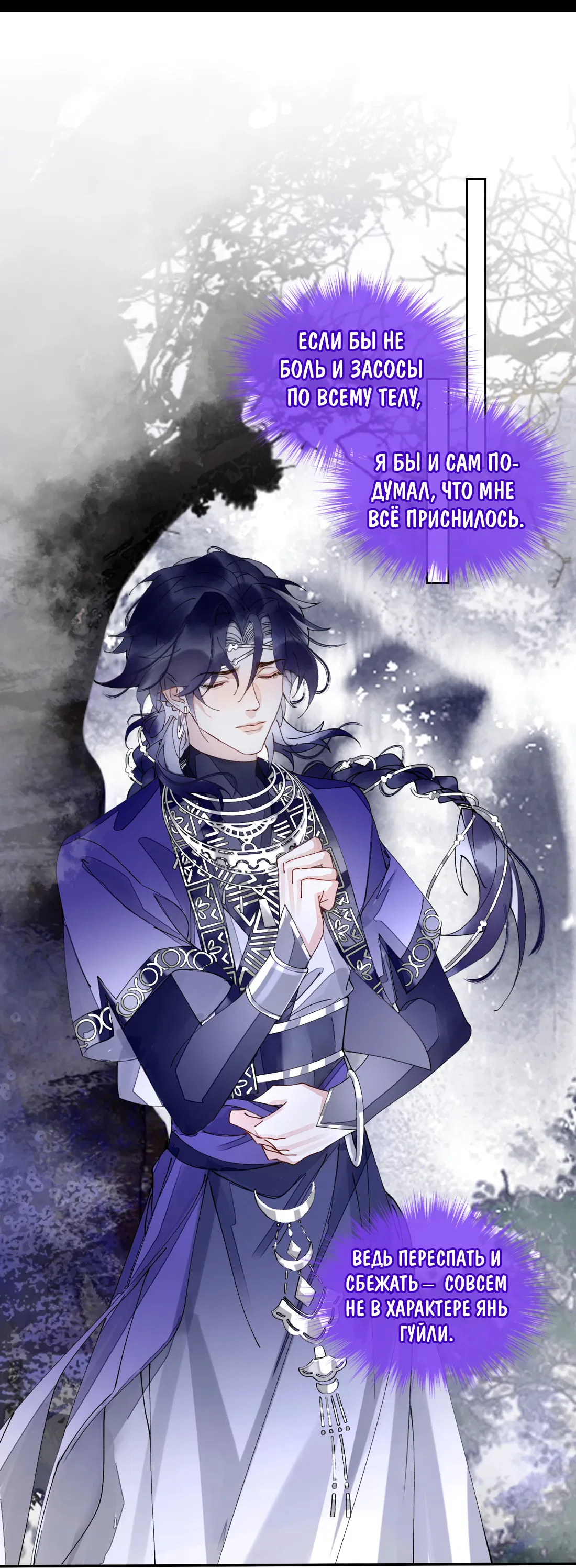 Манга Моя заклятая любовь - Глава 15 Страница 12