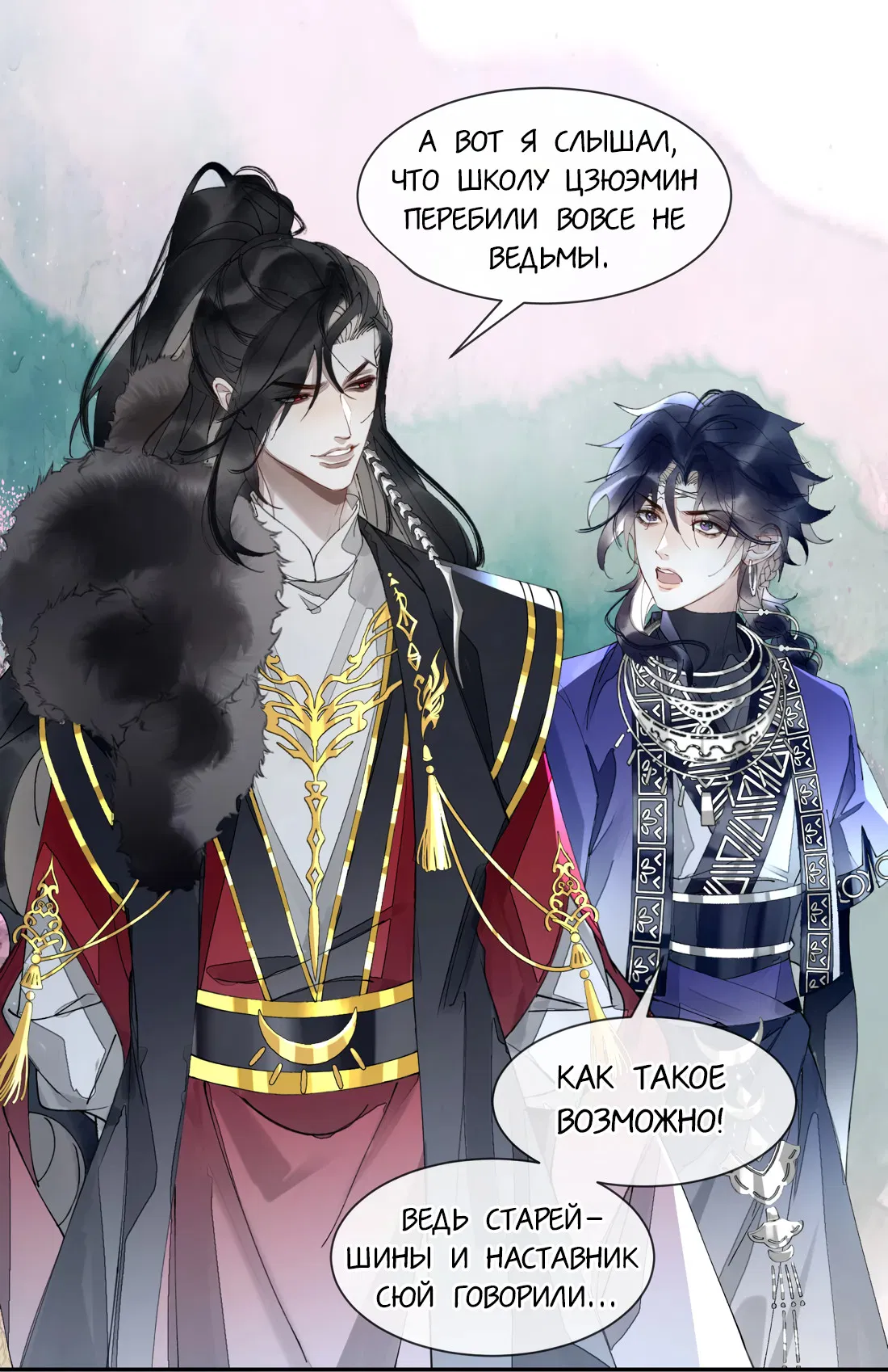 Манга Моя заклятая любовь - Глава 15 Страница 2