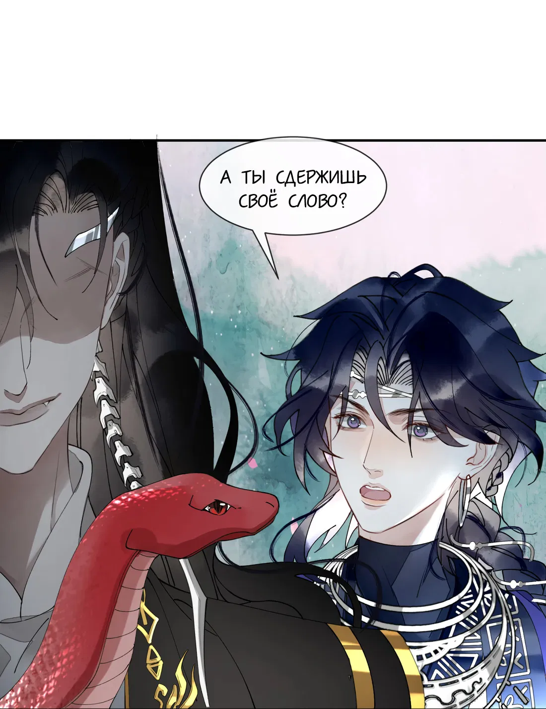 Манга Моя заклятая любовь - Глава 15 Страница 9