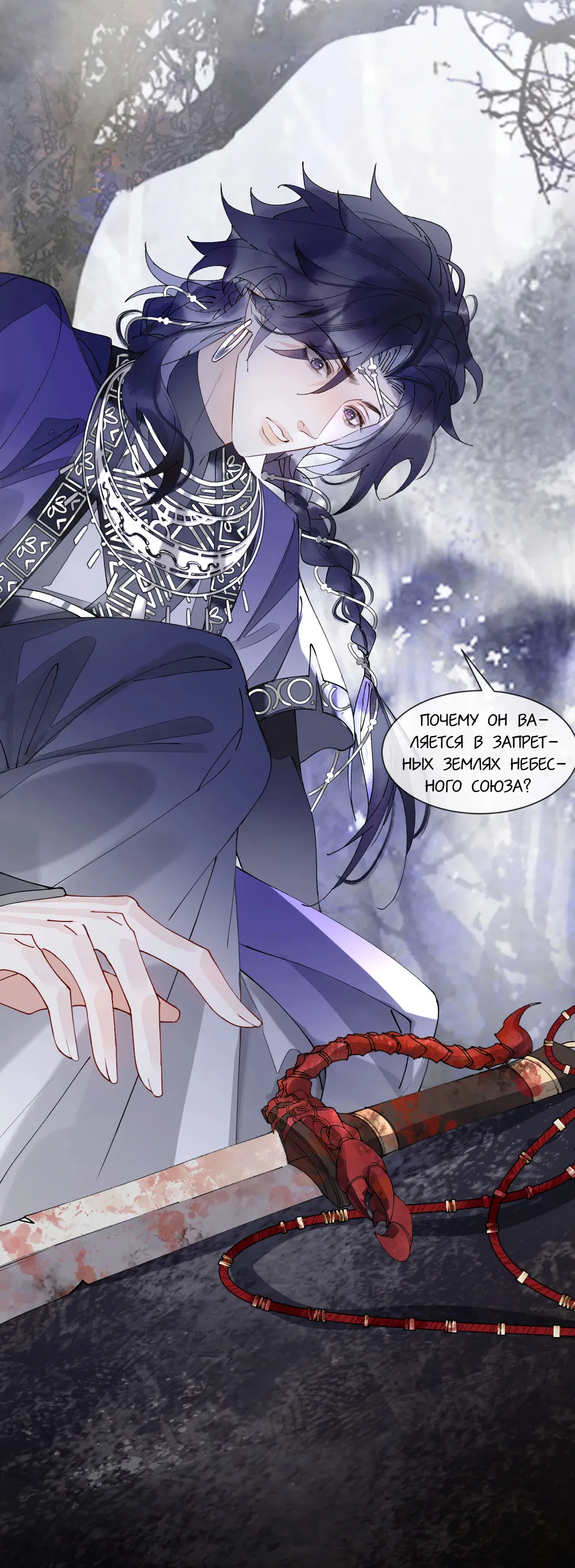 Манга Моя заклятая любовь - Глава 15 Страница 18