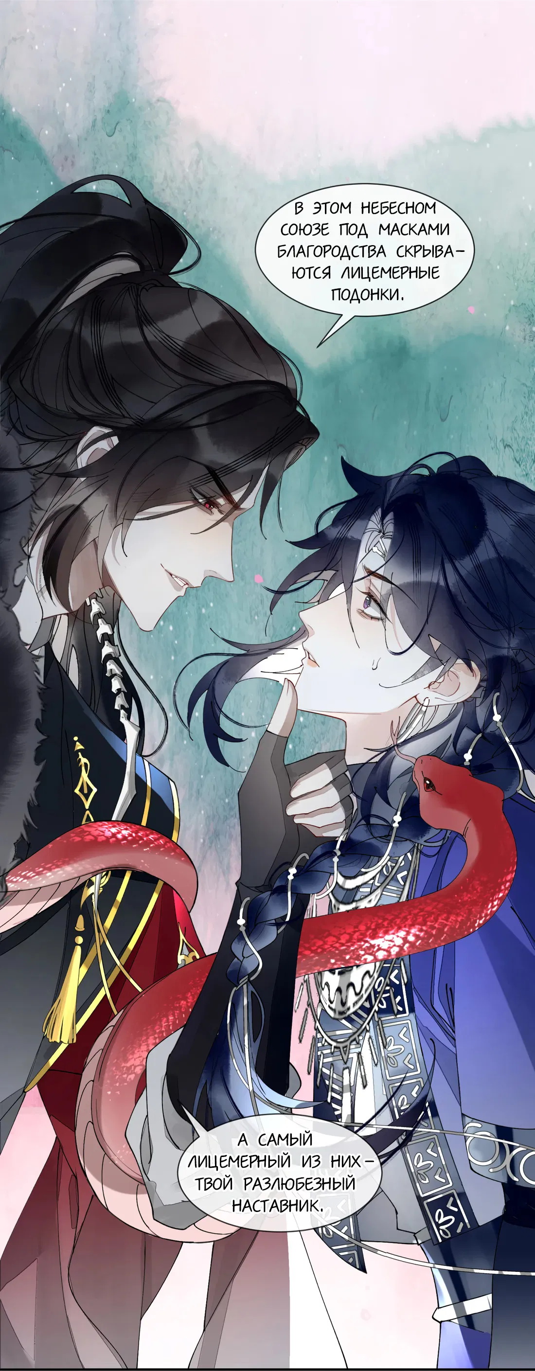 Манга Моя заклятая любовь - Глава 15 Страница 3