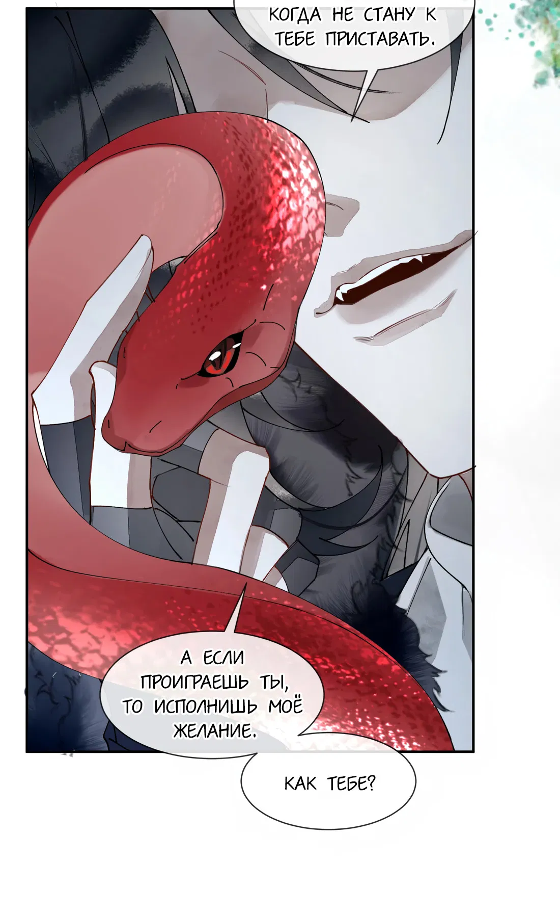 Манга Моя заклятая любовь - Глава 15 Страница 8