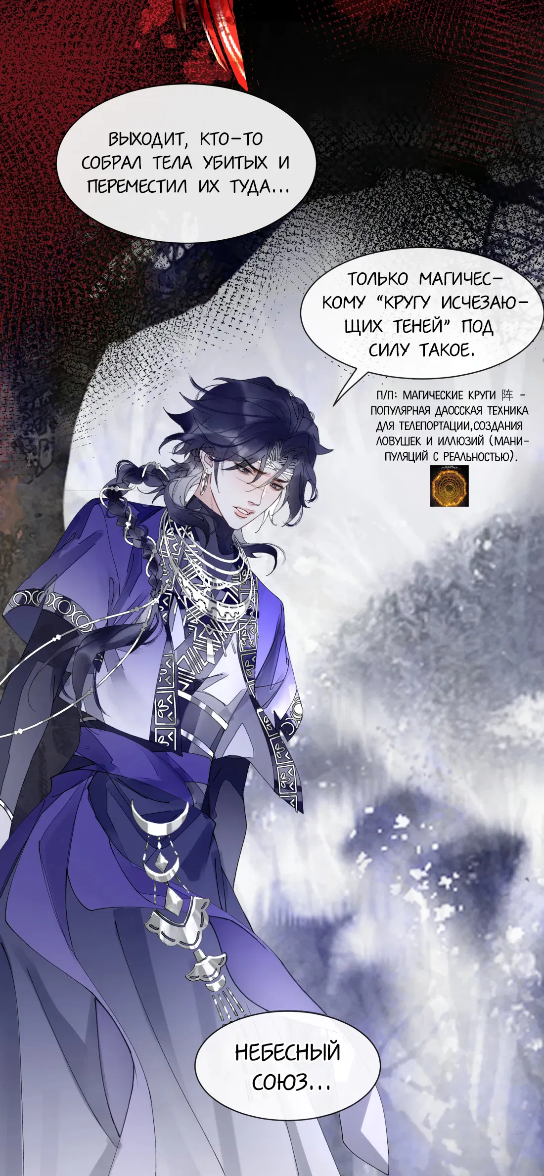 Манга Моя заклятая любовь - Глава 15 Страница 36