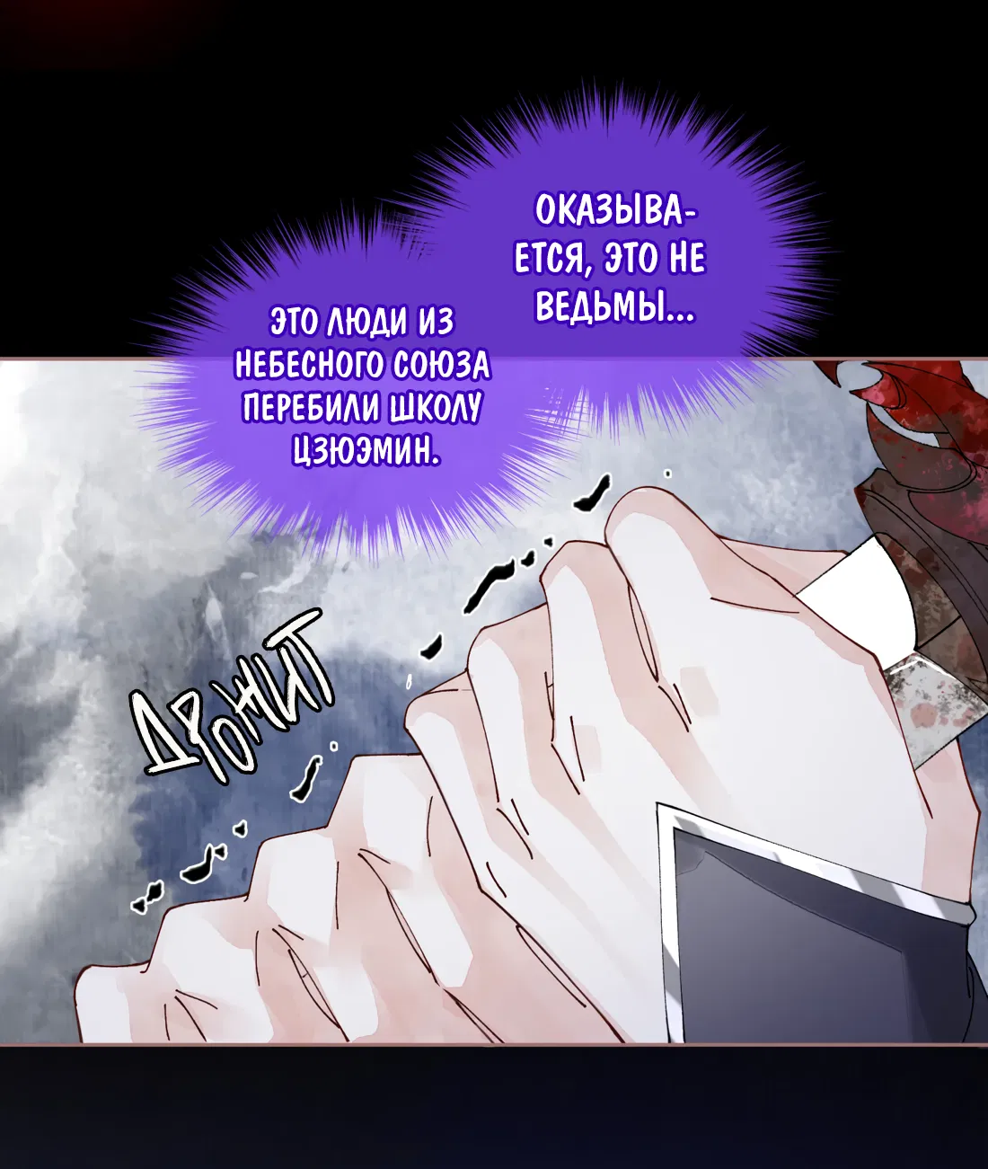 Манга Моя заклятая любовь - Глава 15 Страница 31