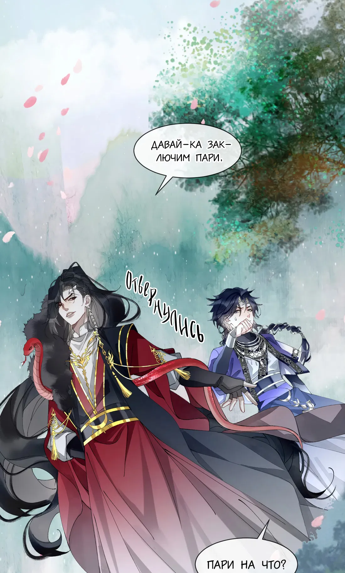 Манга Моя заклятая любовь - Глава 15 Страница 5