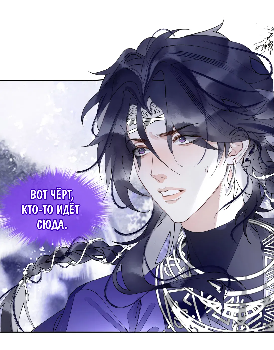 Манга Моя заклятая любовь - Глава 15 Страница 39