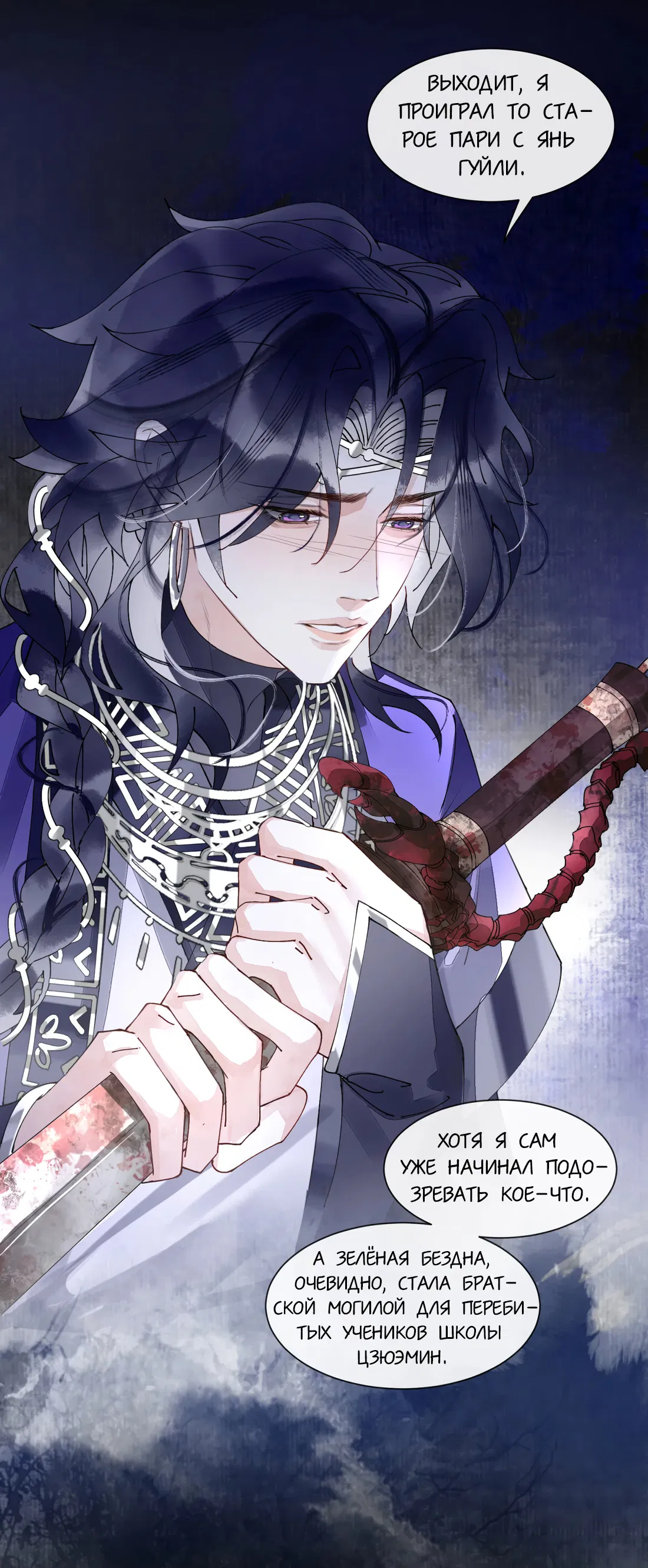 Манга Моя заклятая любовь - Глава 15 Страница 32