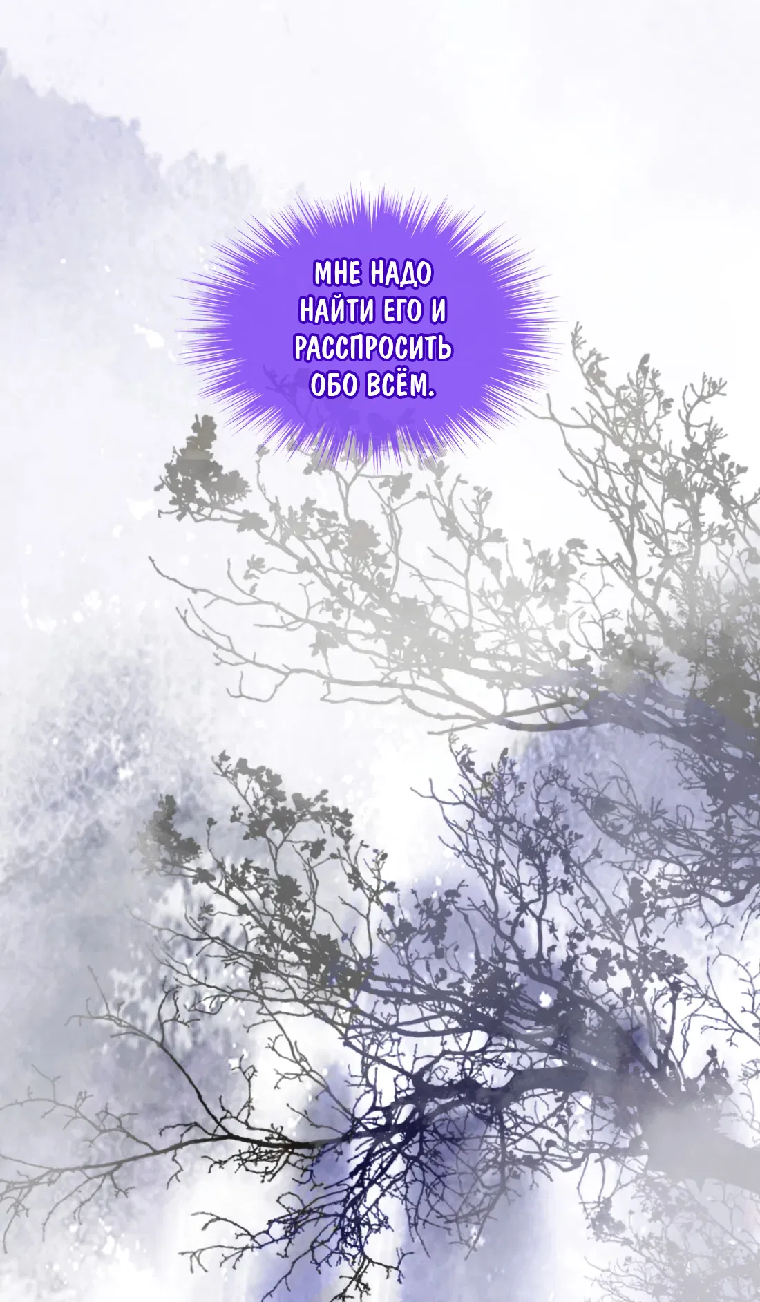 Манга Моя заклятая любовь - Глава 15 Страница 14