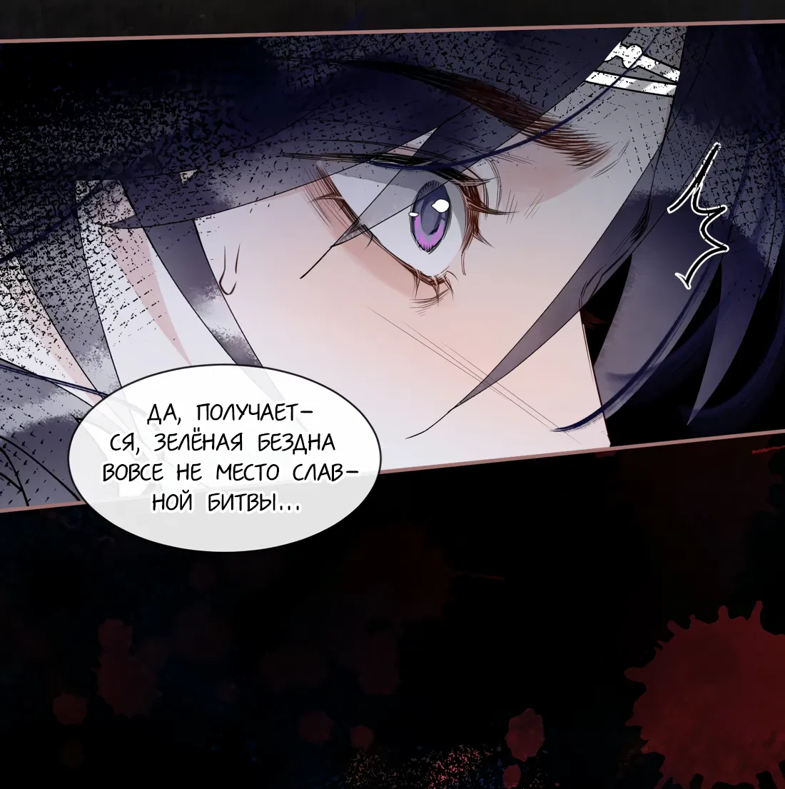 Манга Моя заклятая любовь - Глава 15 Страница 34