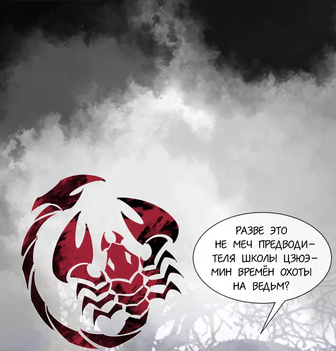 Манга Моя заклятая любовь - Глава 15 Страница 17