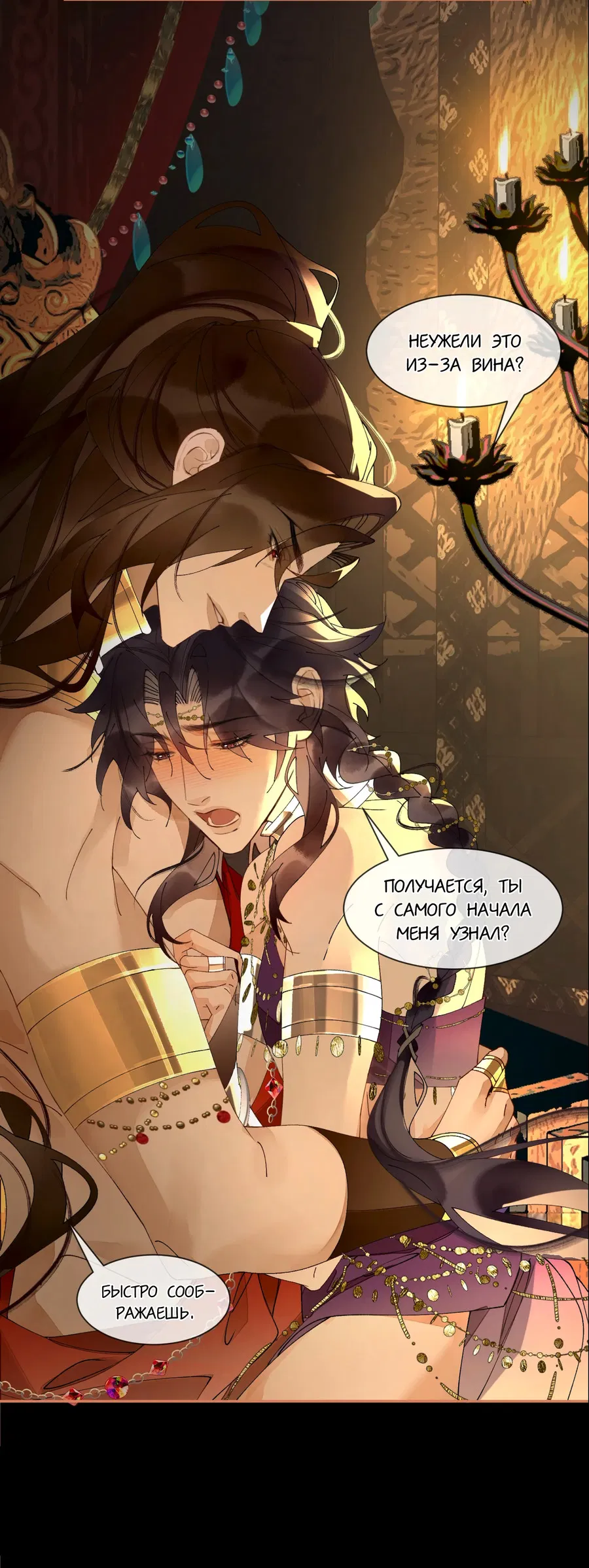 Манга Моя заклятая любовь - Глава 14.5 Страница 24