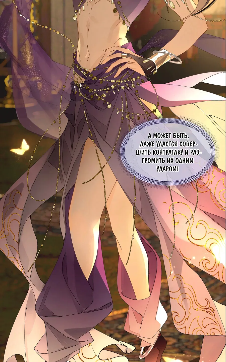 Манга Моя заклятая любовь - Глава 14.5 Страница 5